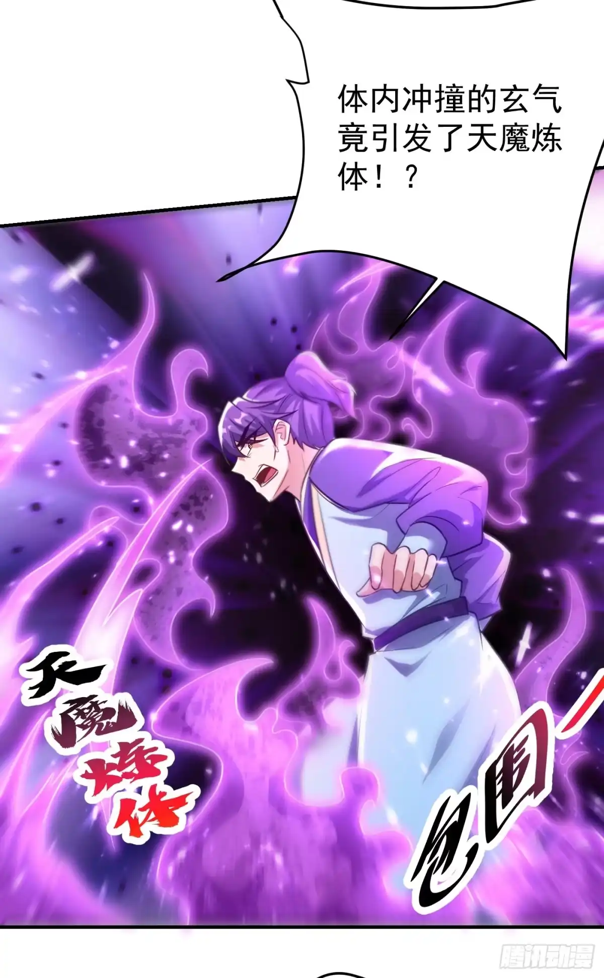 《妖者为王》第185话 赌上性命的修炼！ 第21页