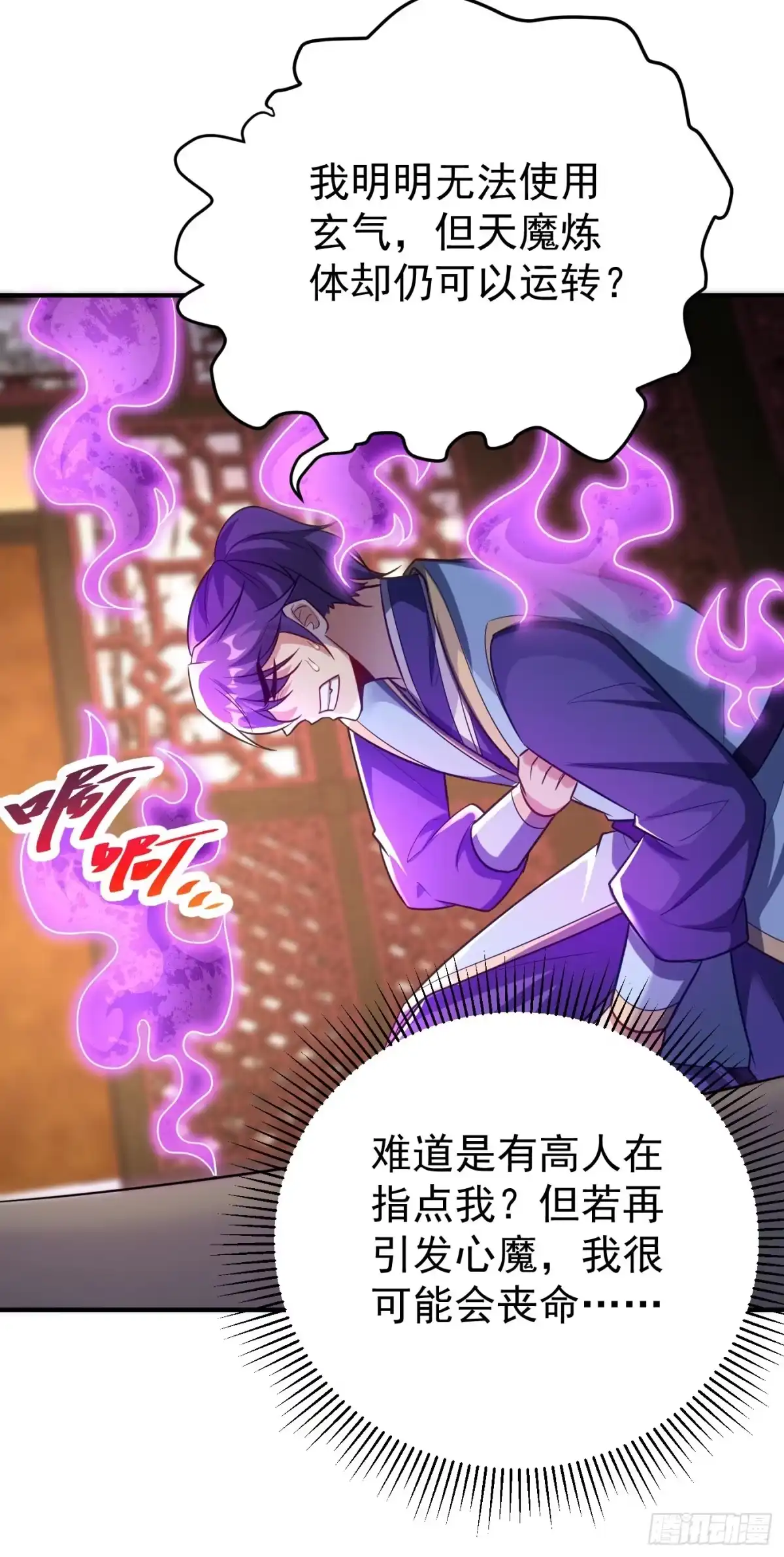 《妖者为王》第185话 赌上性命的修炼！ 第22页