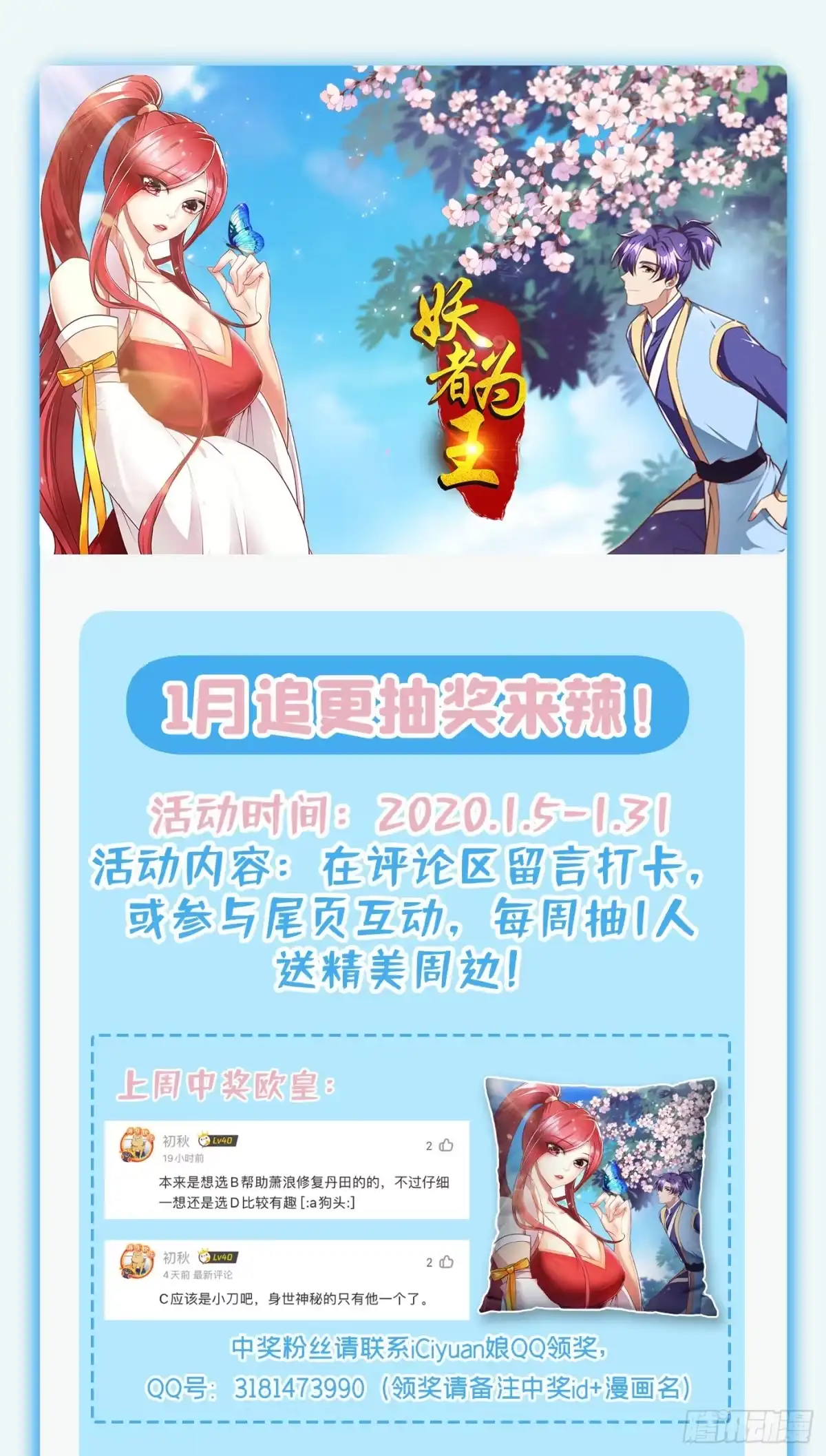 《妖者为王》第185话 赌上性命的修炼！ 第37页