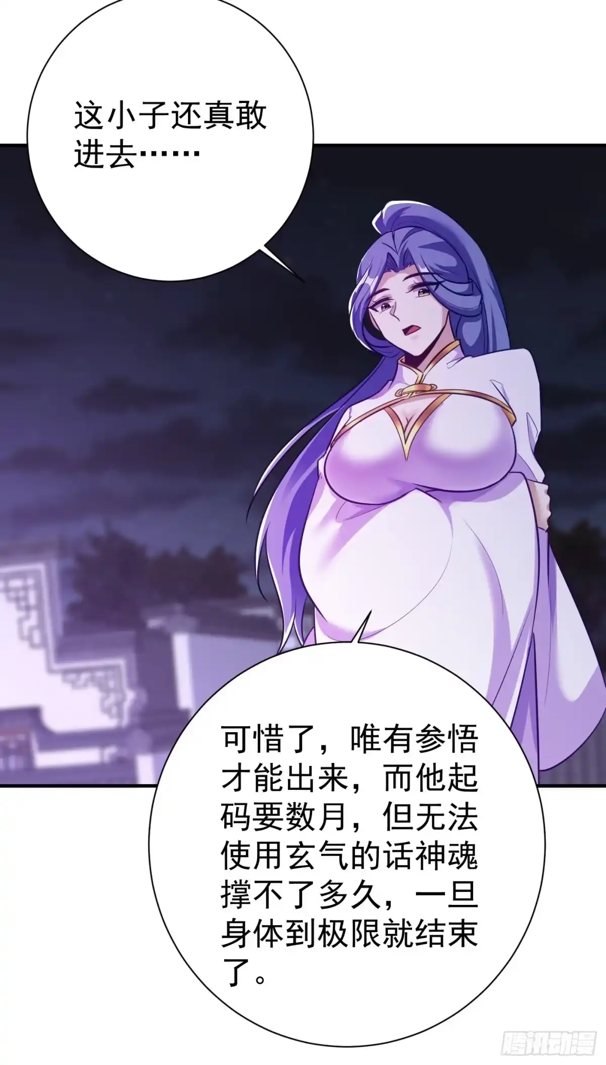 《妖者为王》第185话 赌上性命的修炼！ 第35页