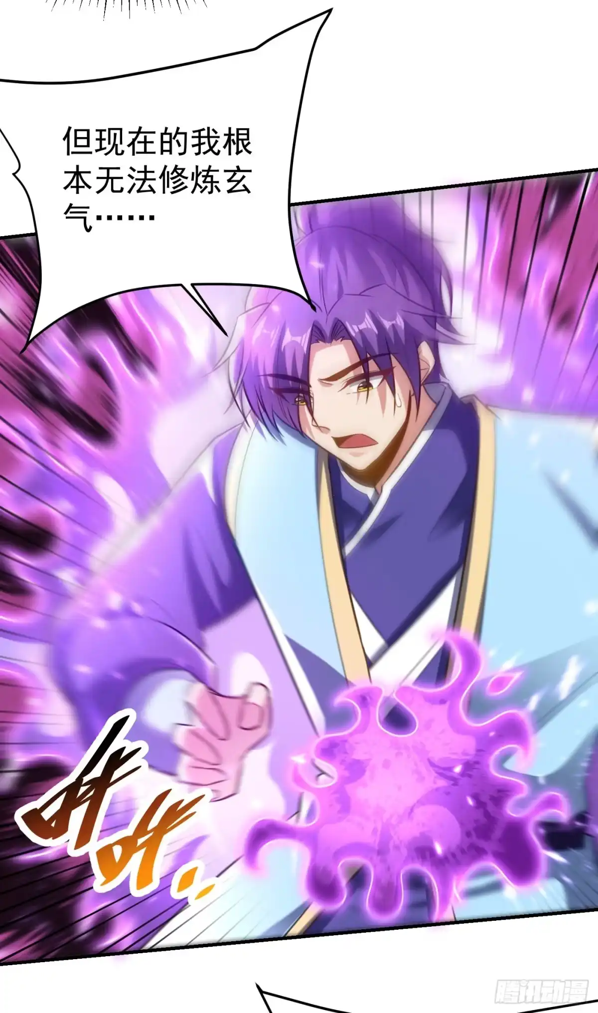 《妖者为王》第185话 赌上性命的修炼！ 第20页