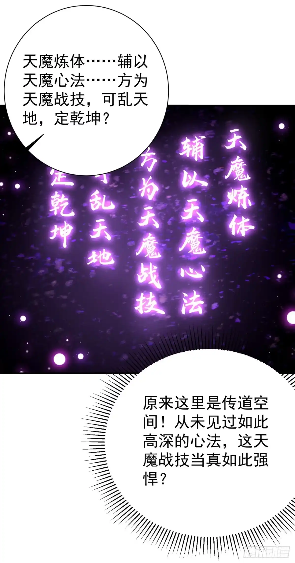《妖者为王》第185话 赌上性命的修炼！ 第32页