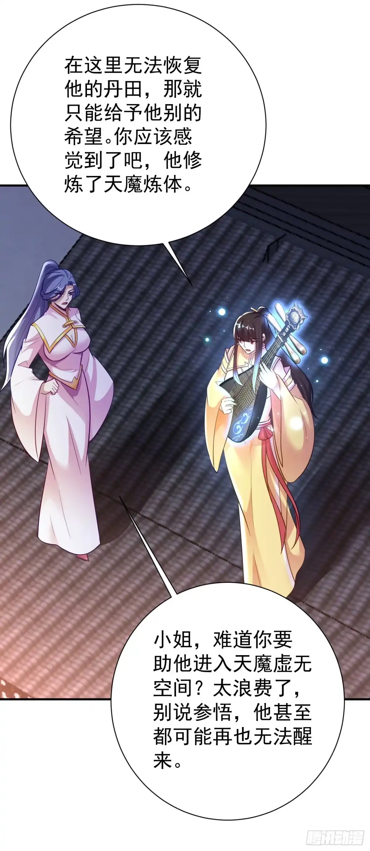 《妖者为王》第185话 赌上性命的修炼！ 第15页