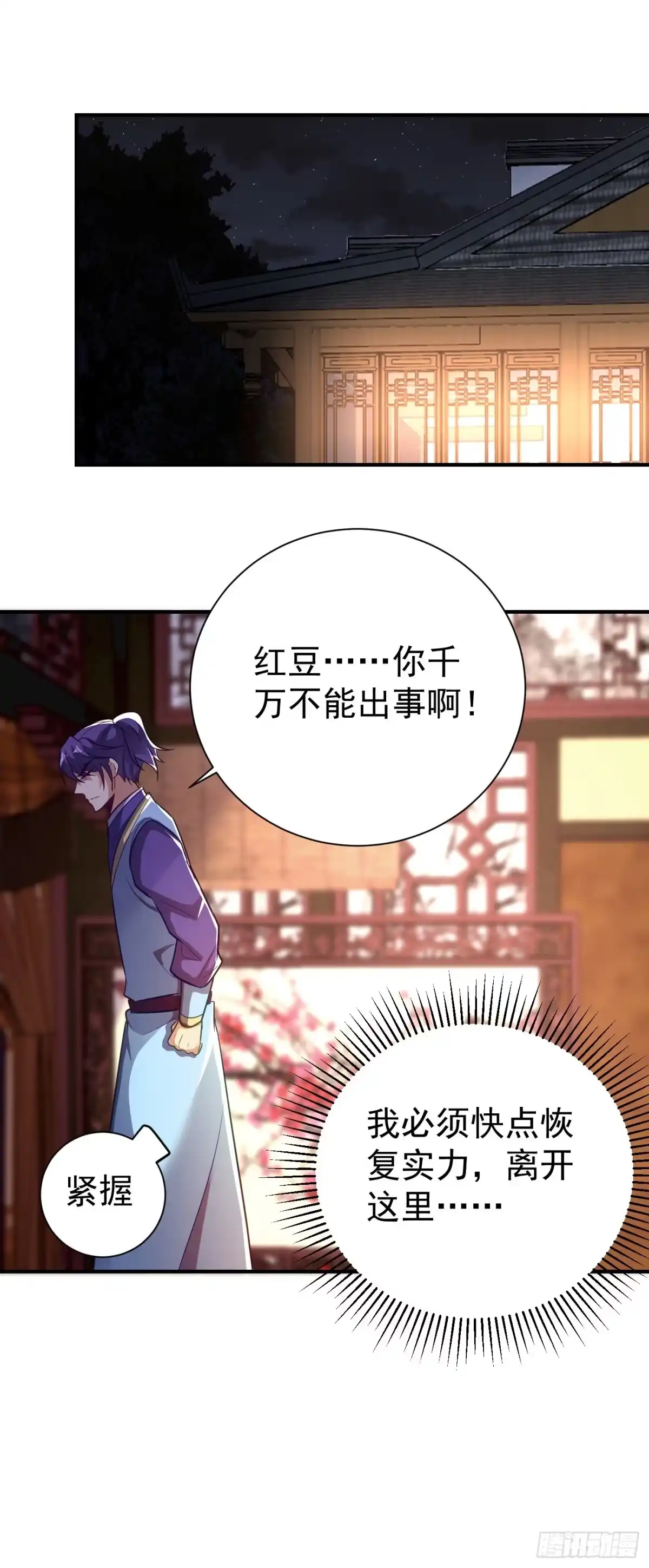 《妖者为王》第185话 赌上性命的修炼！ 第17页