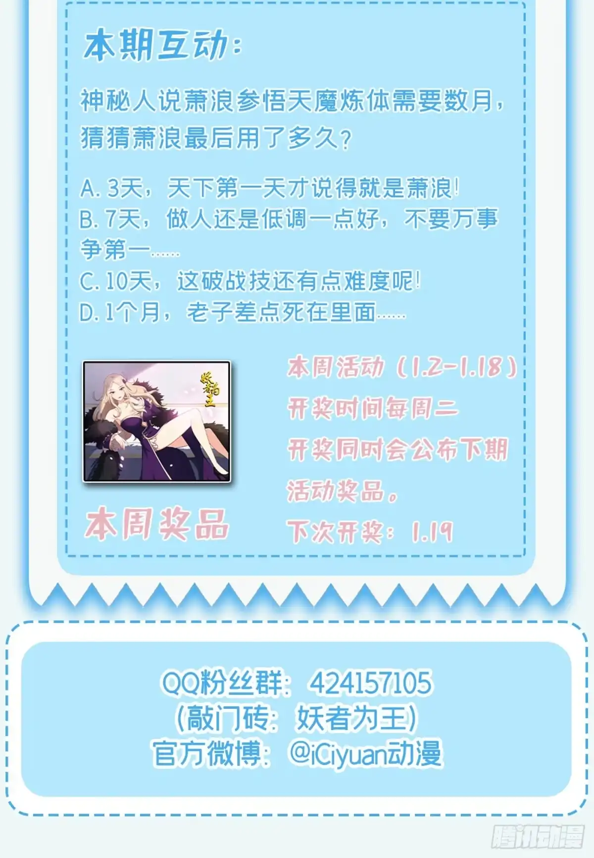 《妖者为王》第185话 赌上性命的修炼！ 第38页