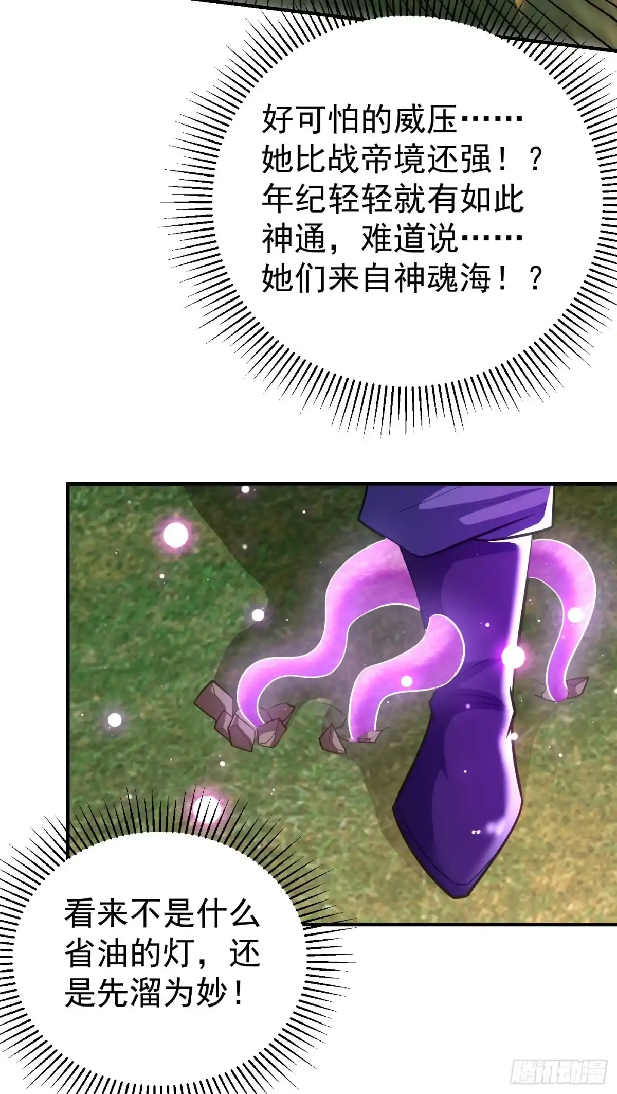《妖者为王》第186话 竟被如此羞辱！ 第27页