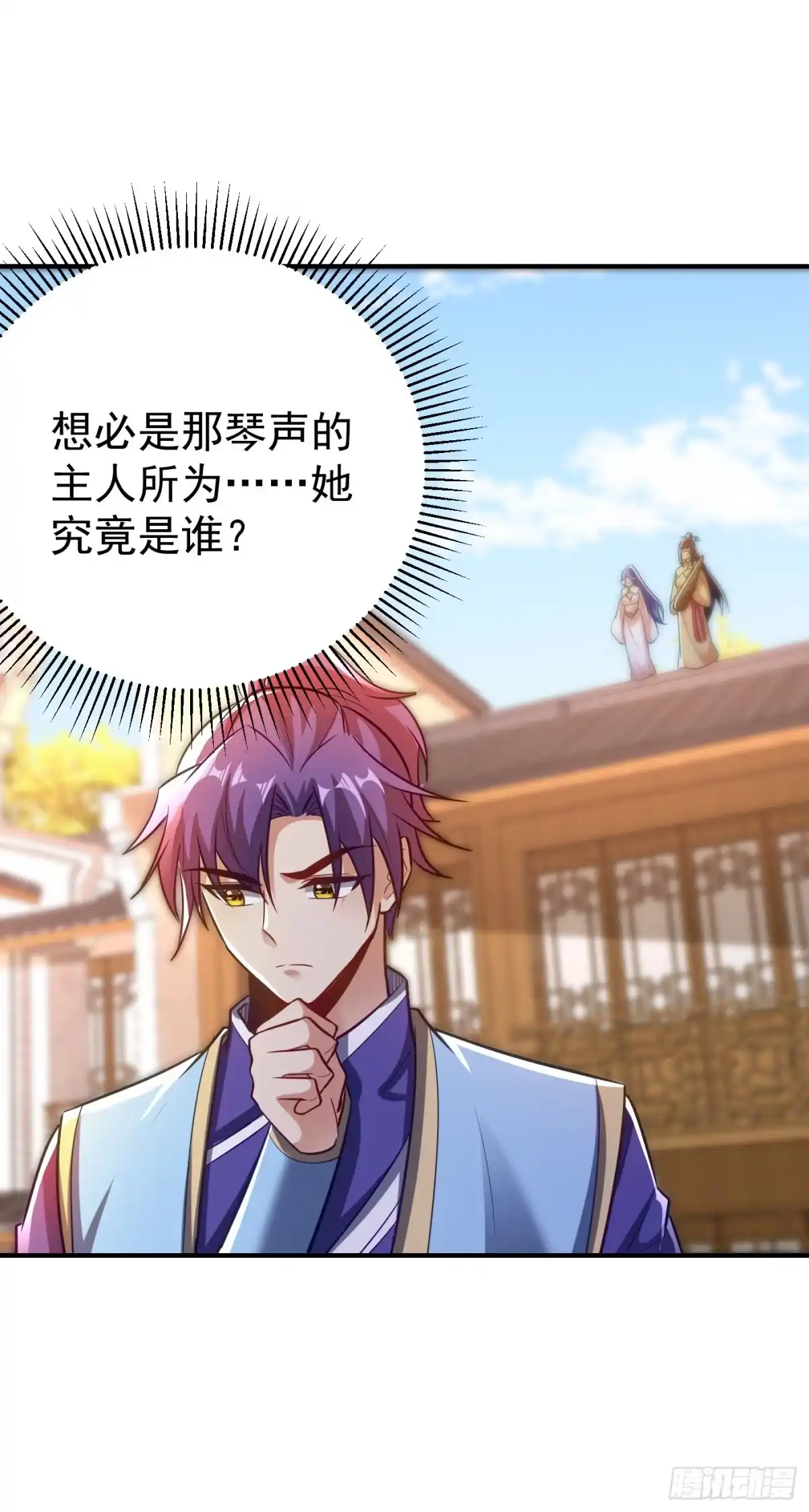 《妖者为王》第186话 竟被如此羞辱！ 第17页