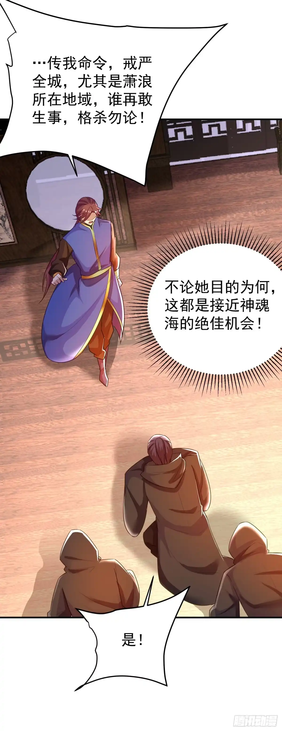 《妖者为王》第186话 竟被如此羞辱！ 第5页