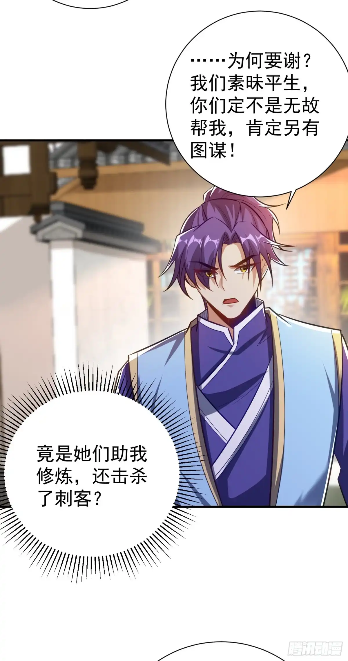 《妖者为王》第186话 竟被如此羞辱！ 第23页