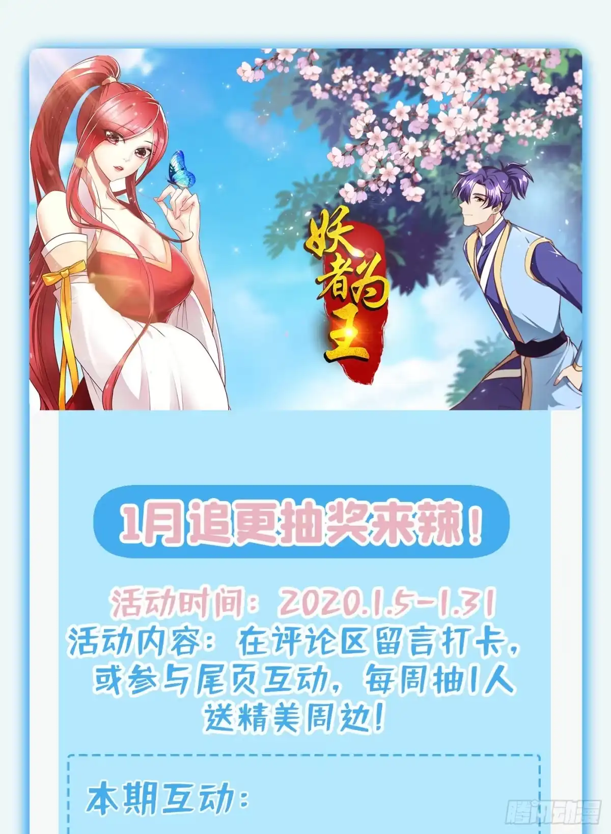 《妖者为王》第186话 竟被如此羞辱！ 第35页