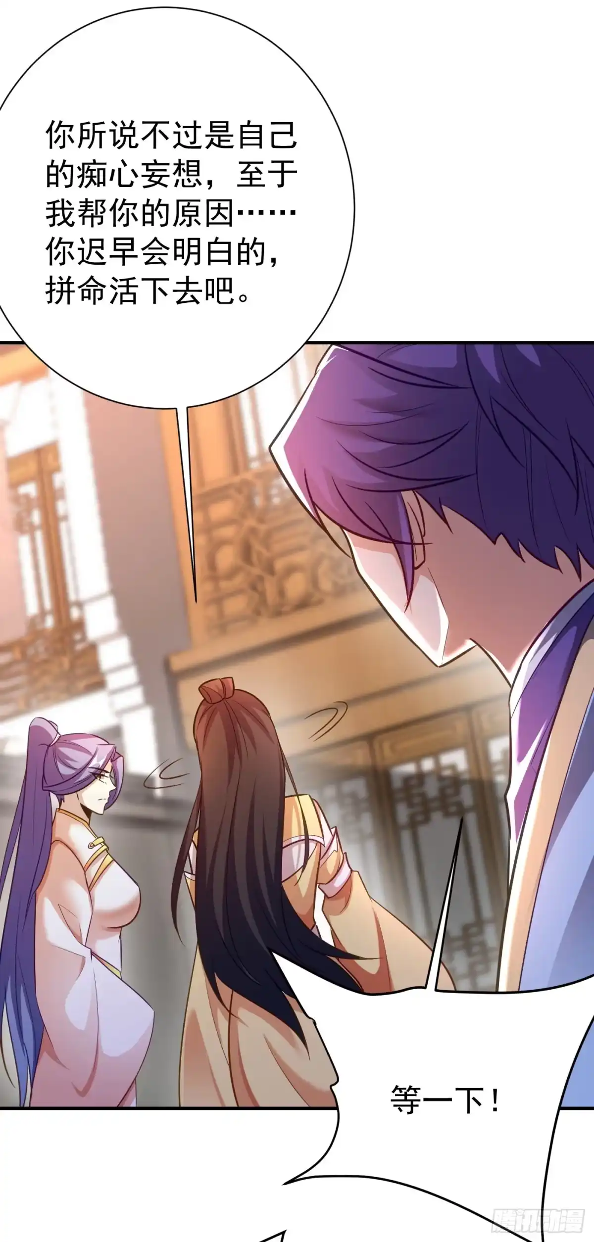 《妖者为王》第186话 竟被如此羞辱！ 第33页