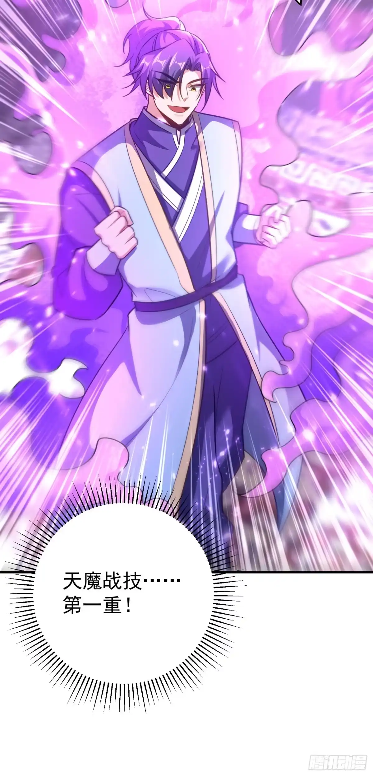 《妖者为王》第186话 竟被如此羞辱！ 第8页