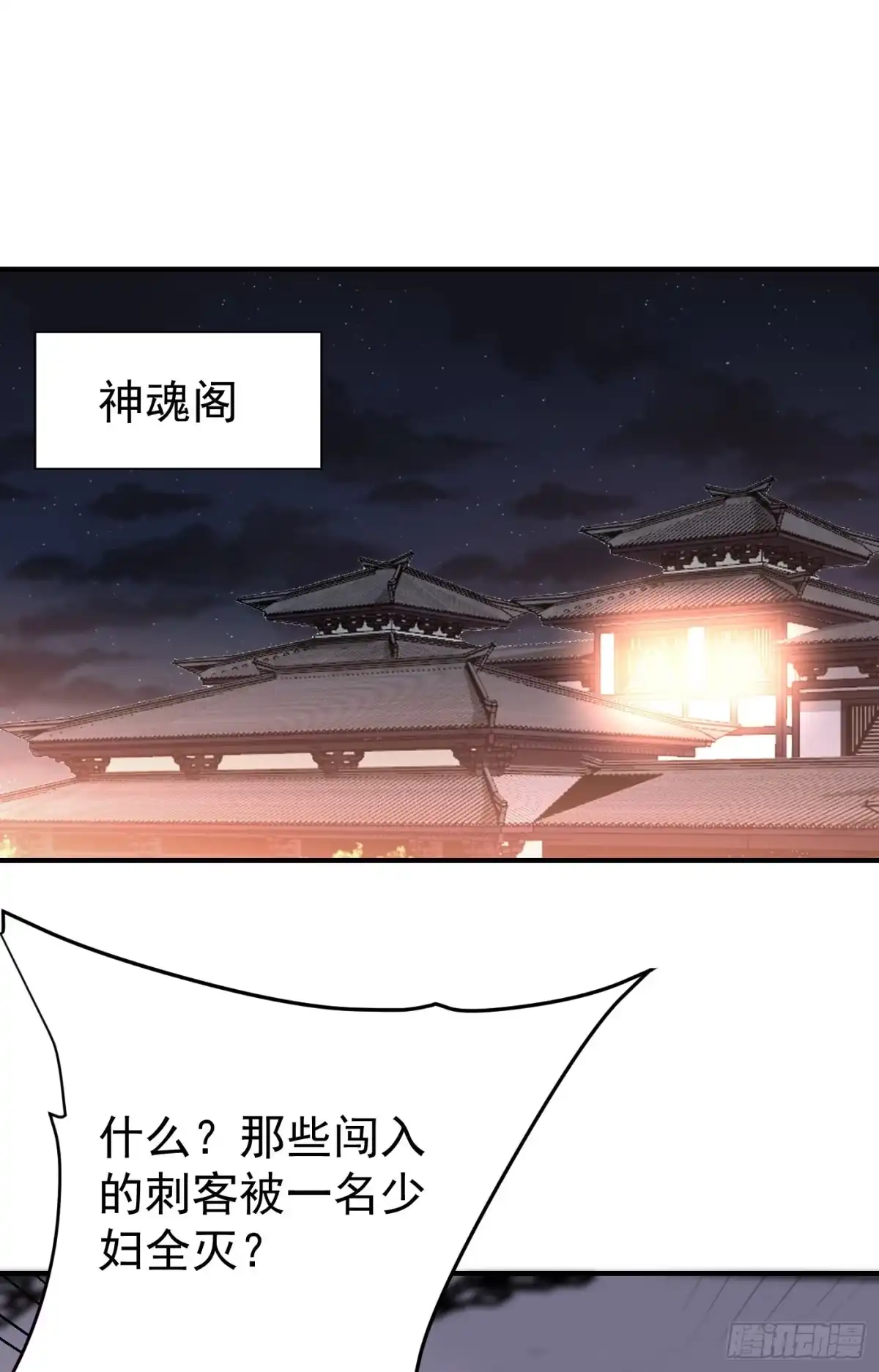 《妖者为王》第186话 竟被如此羞辱！ 第1页