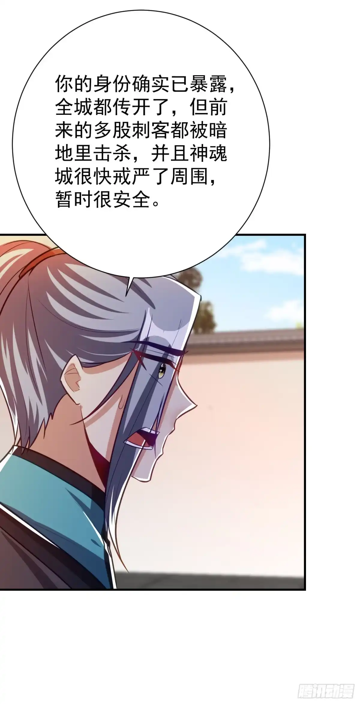《妖者为王》第186话 竟被如此羞辱！ 第14页