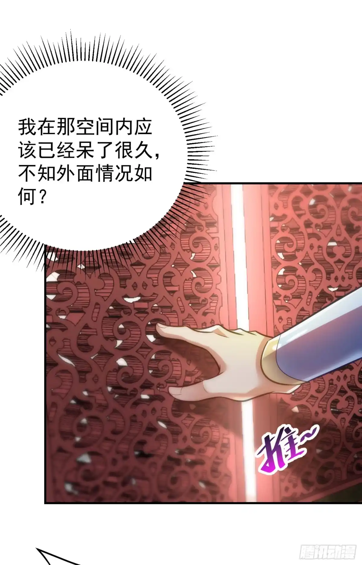 《妖者为王》第186话 竟被如此羞辱！ 第11页