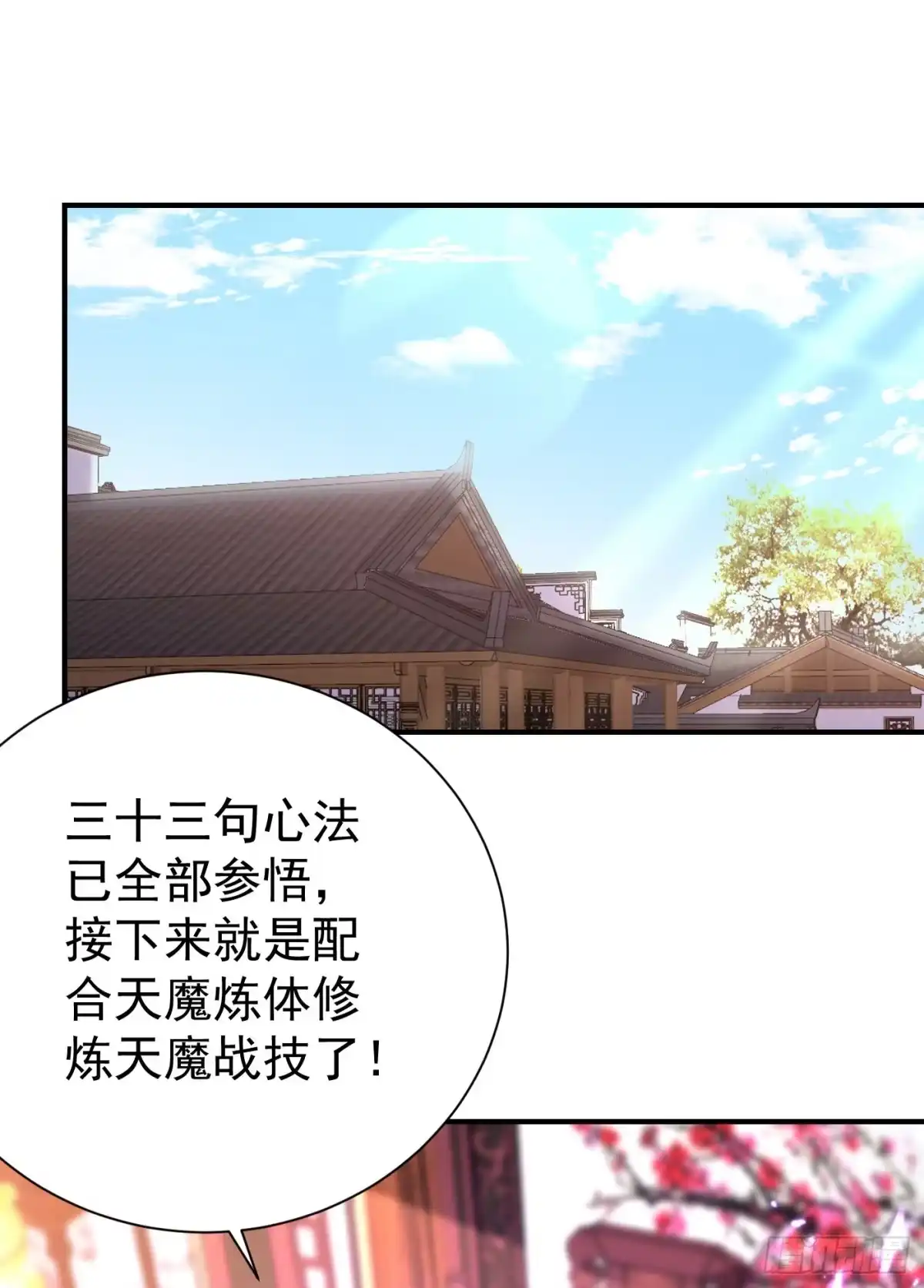 《妖者为王》第186话 竟被如此羞辱！ 第9页