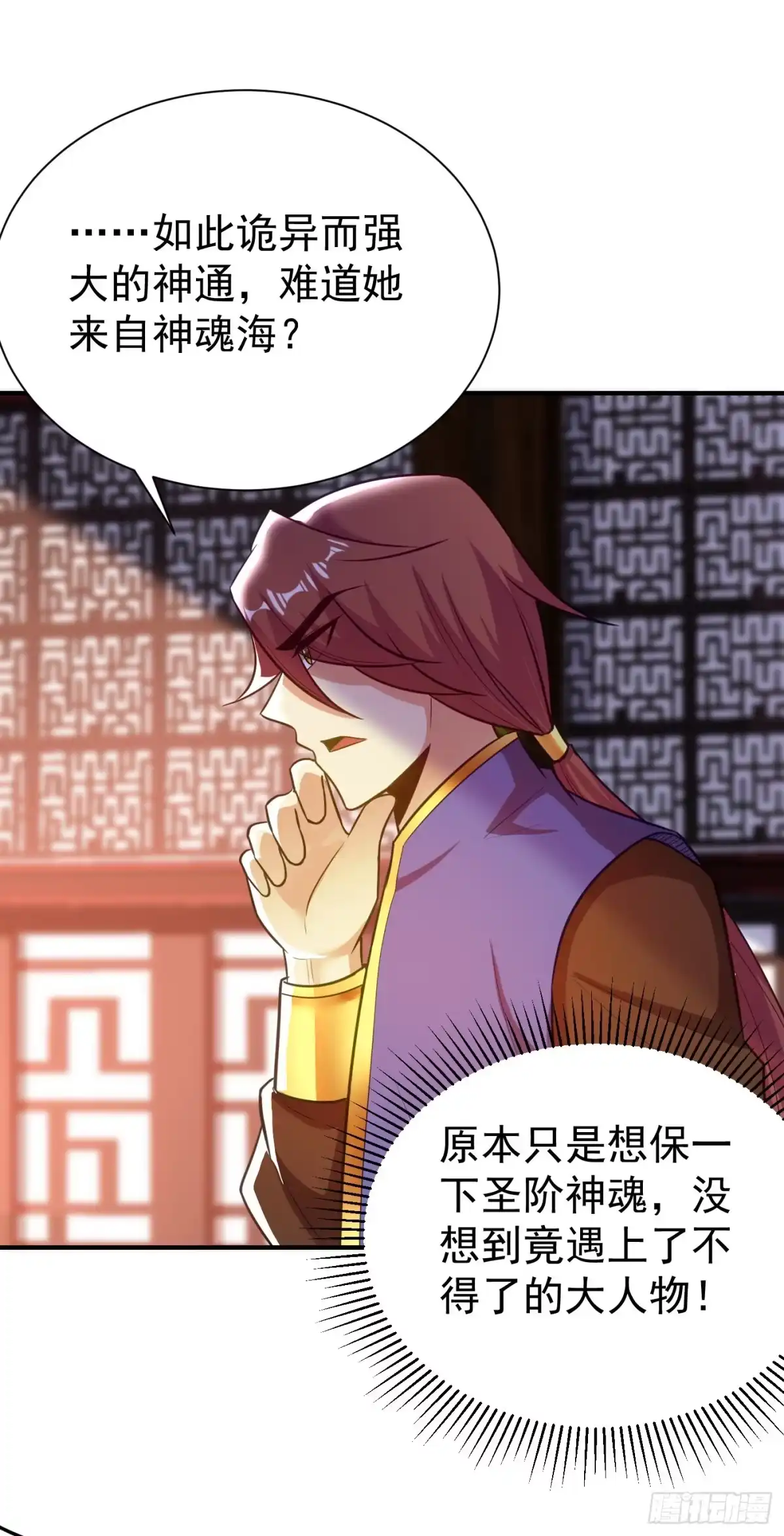 《妖者为王》第186话 竟被如此羞辱！ 第4页