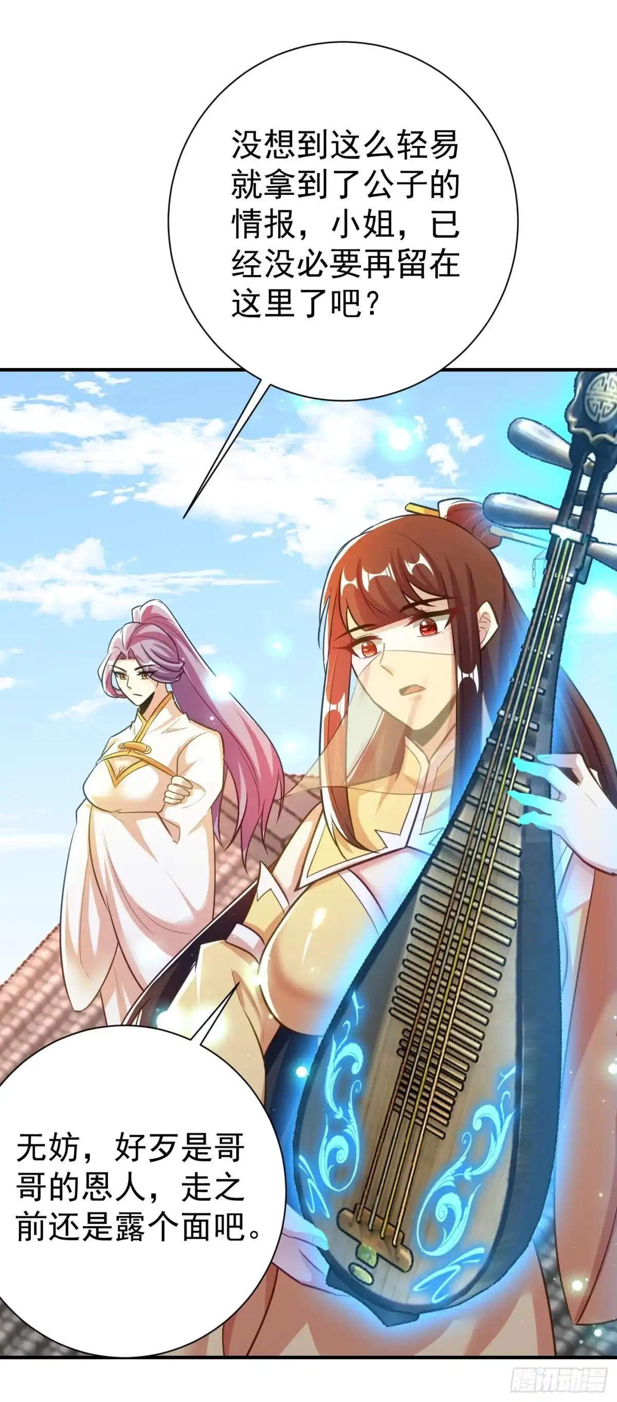 《妖者为王》第186话 竟被如此羞辱！ 第18页