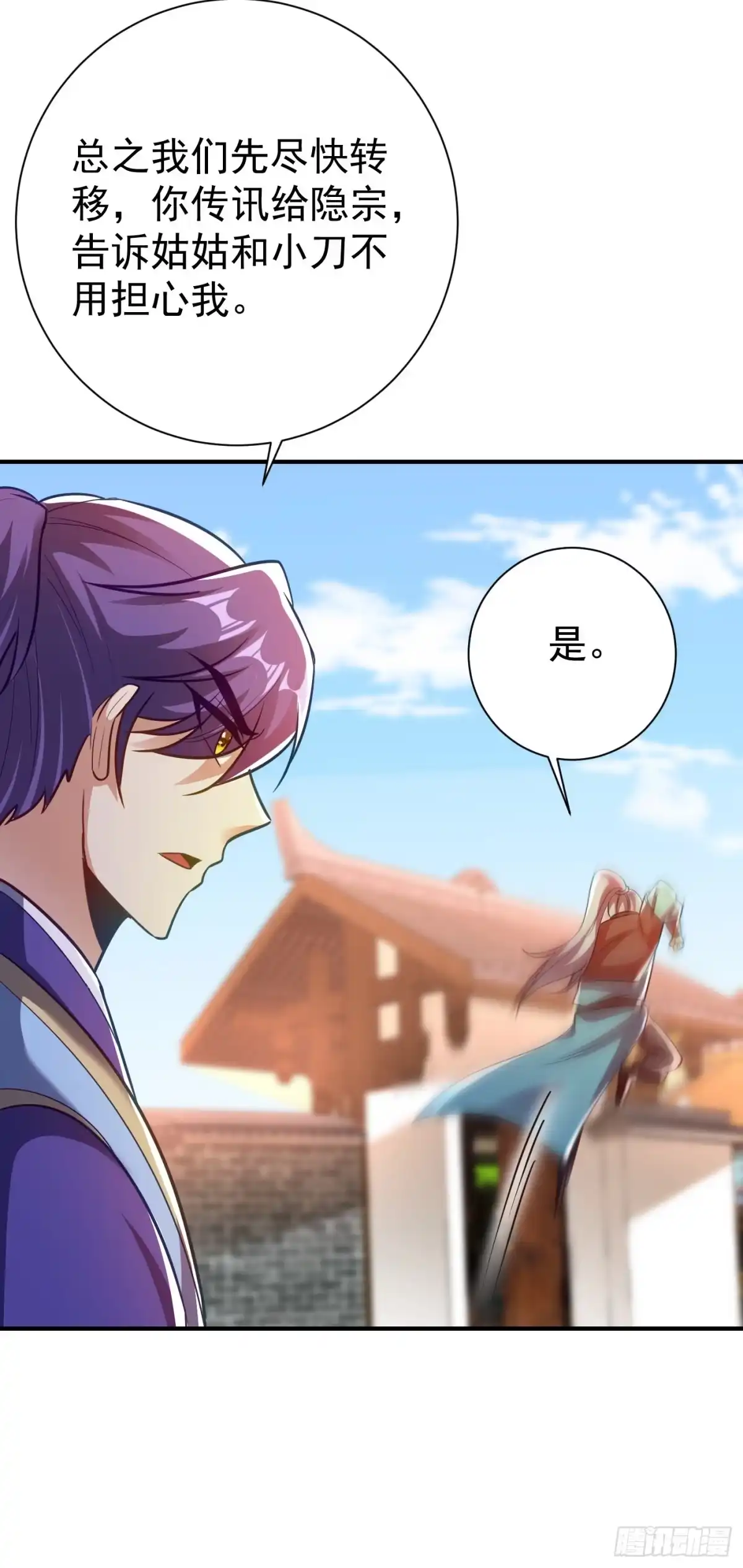 《妖者为王》第186话 竟被如此羞辱！ 第16页