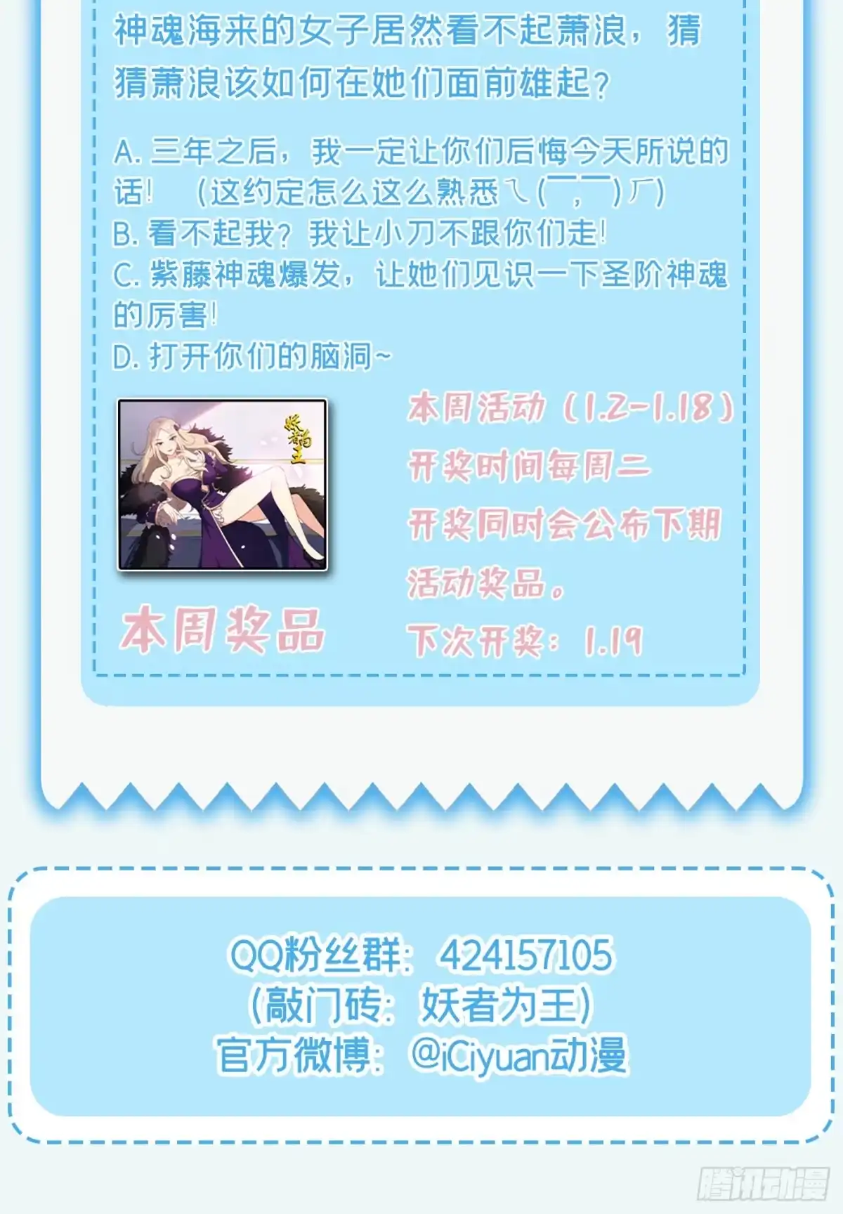 《妖者为王》第186话 竟被如此羞辱！ 第36页
