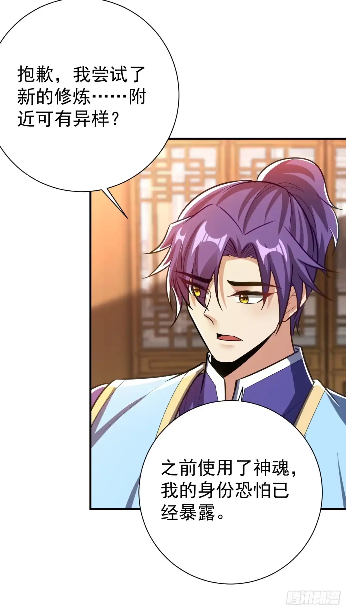 《妖者为王》第186话 竟被如此羞辱！ 第13页