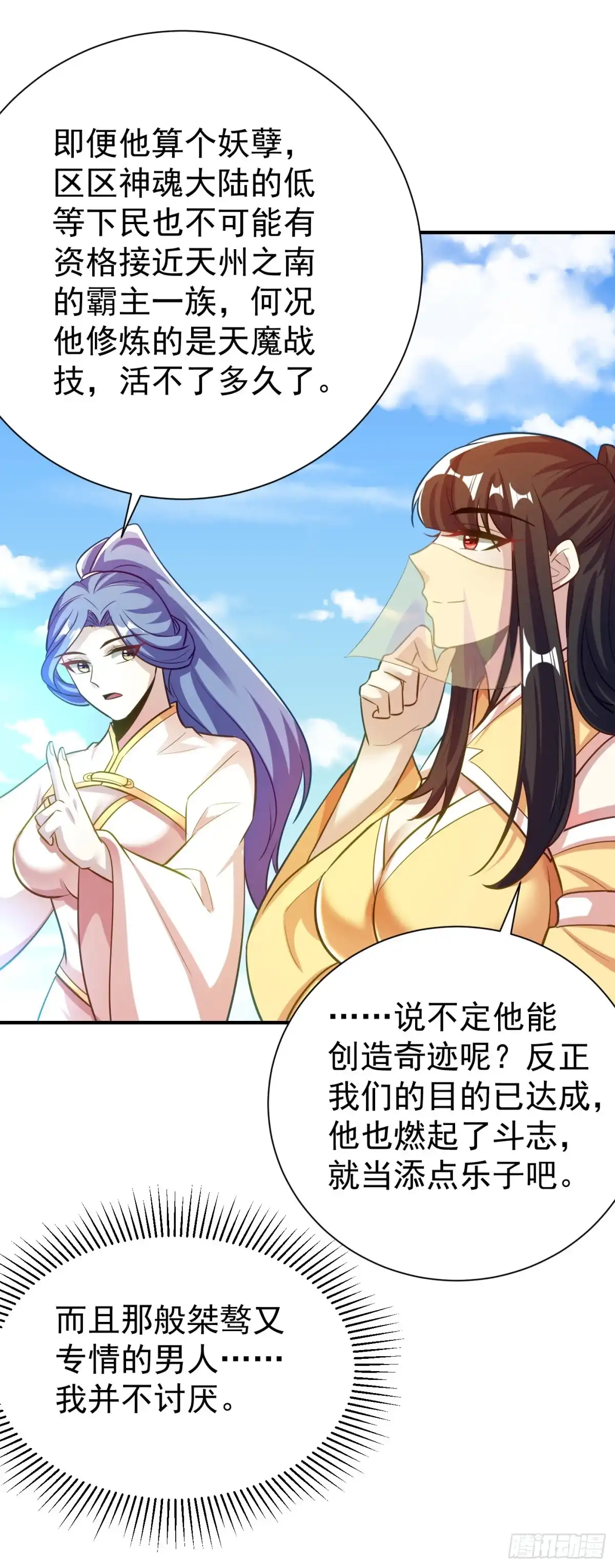 《妖者为王》第187话 我来带你回家了！ 第11页