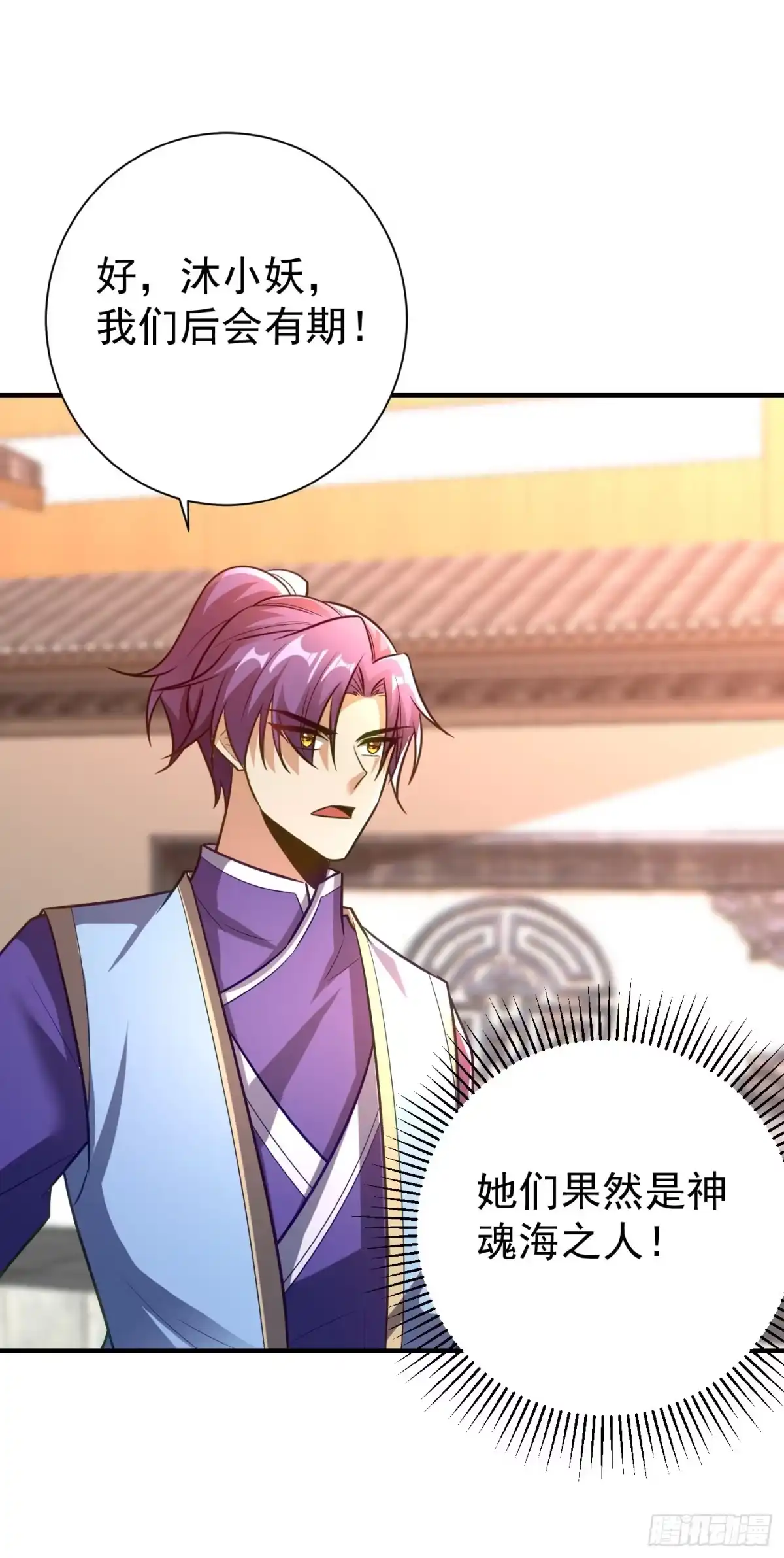 《妖者为王》第187话 我来带你回家了！ 第7页