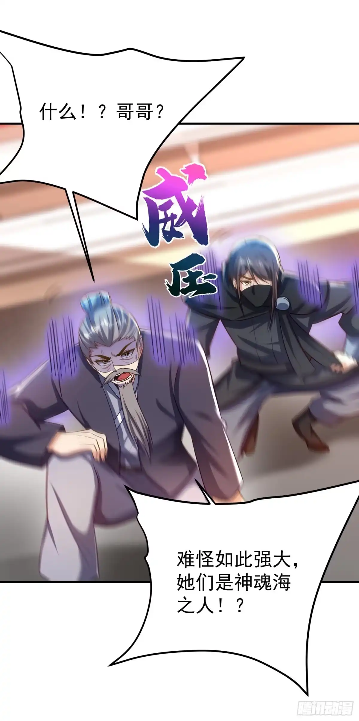 《妖者为王》第187话 我来带你回家了！ 第35页