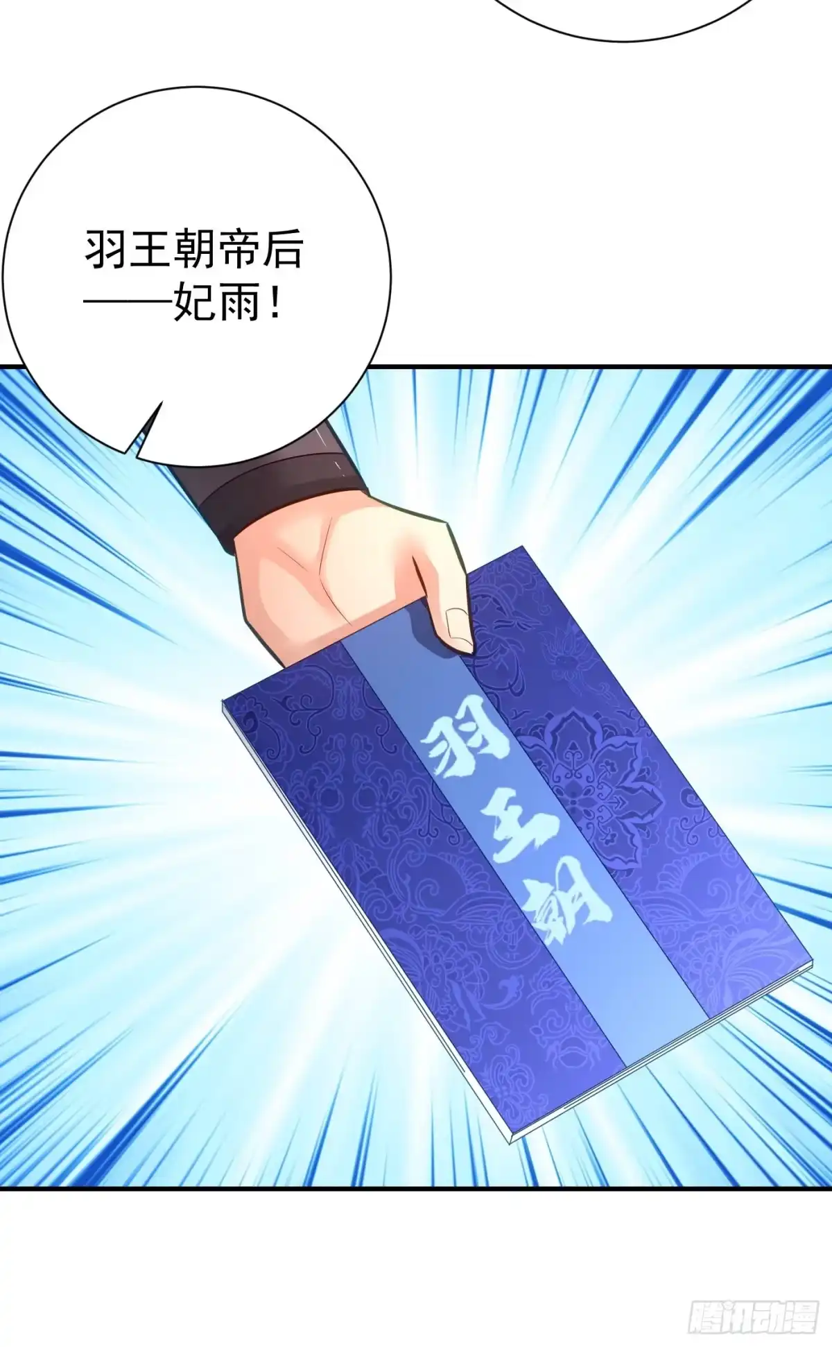 《妖者为王》第187话 我来带你回家了！ 第19页