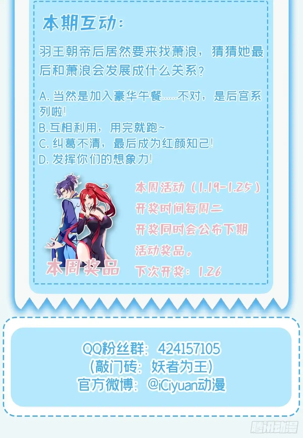《妖者为王》第187话 我来带你回家了！ 第41页