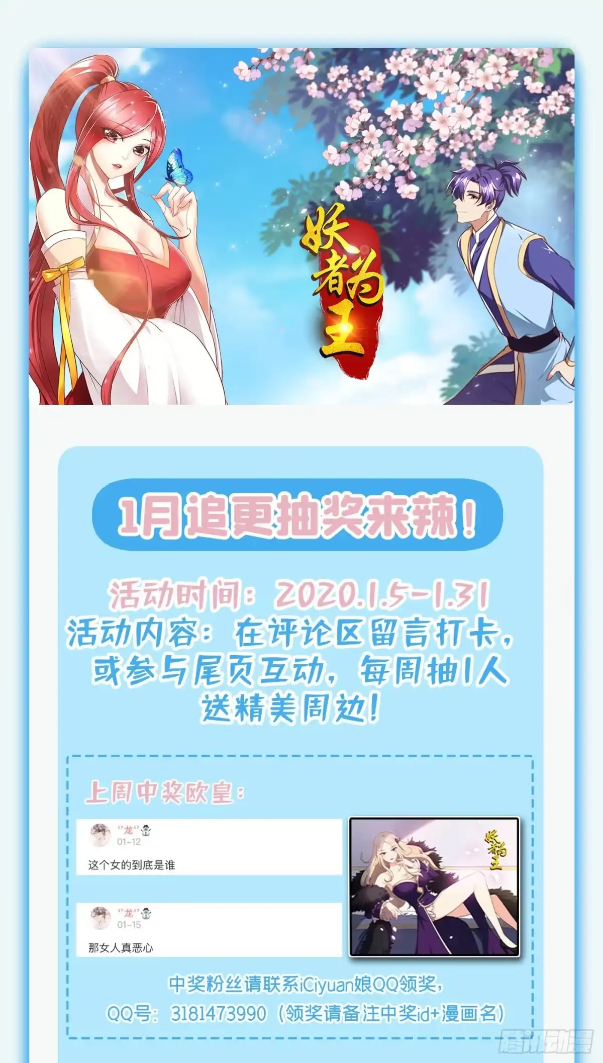 《妖者为王》第187话 我来带你回家了！ 第40页