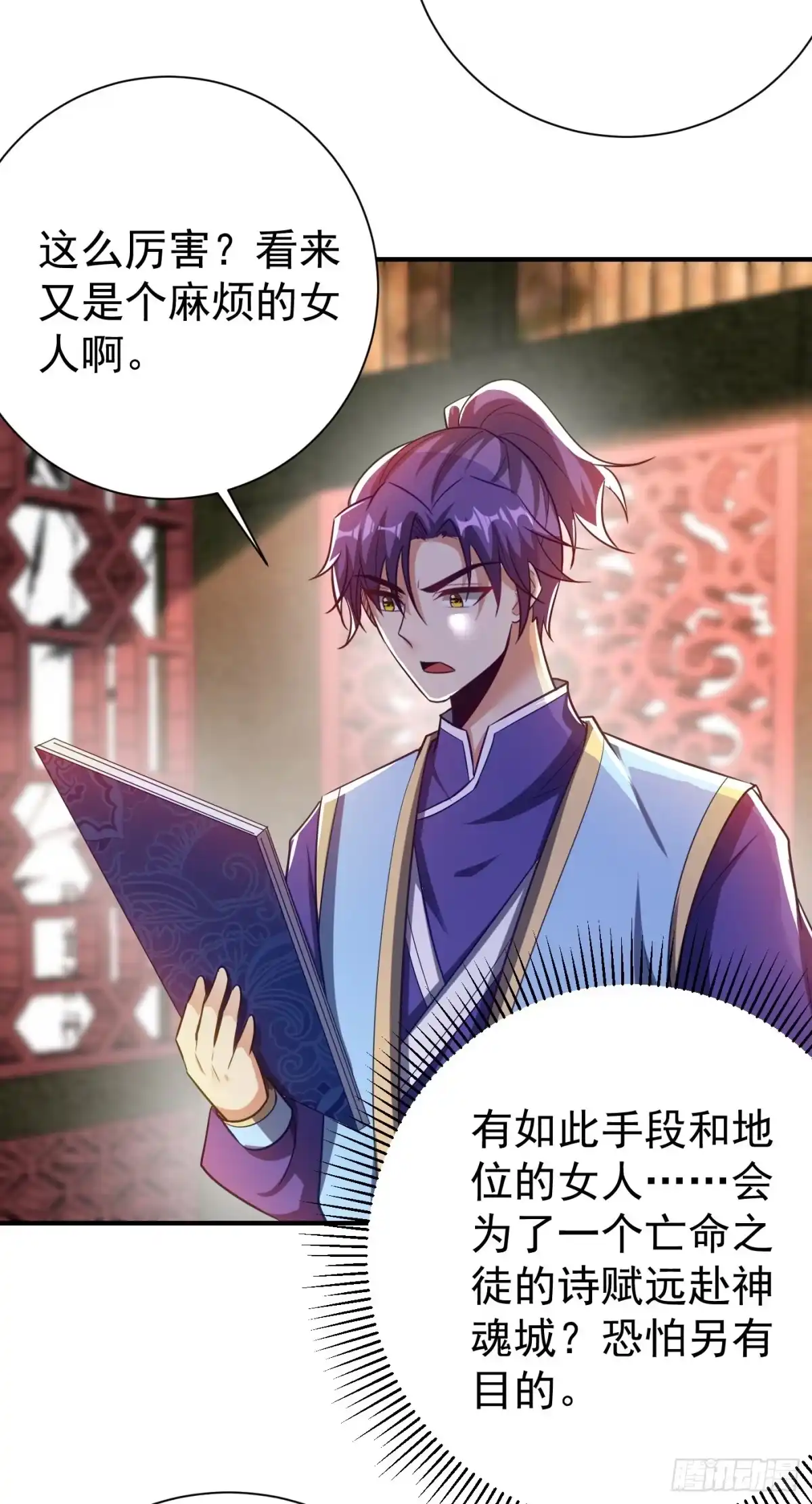 《妖者为王》第187话 我来带你回家了！ 第23页
