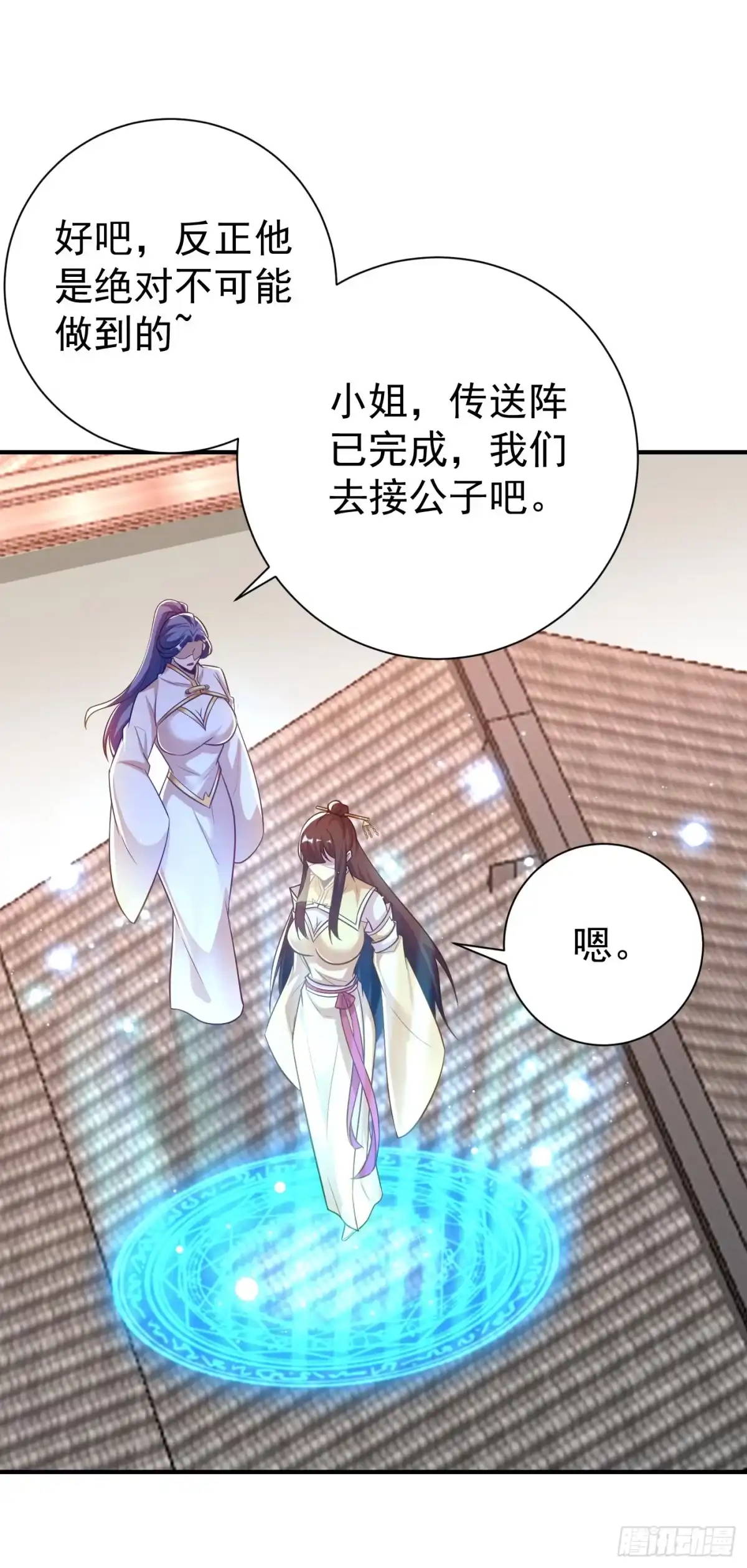《妖者为王》第187话 我来带你回家了！ 第12页