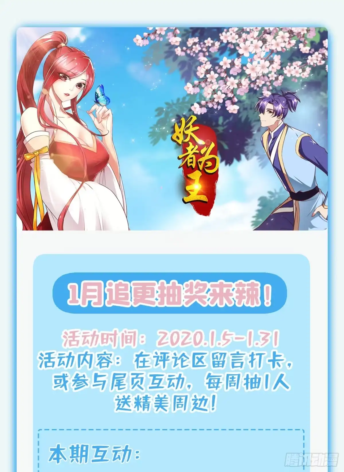 《妖者为王》第188话 等我吃完再说~ 第35页