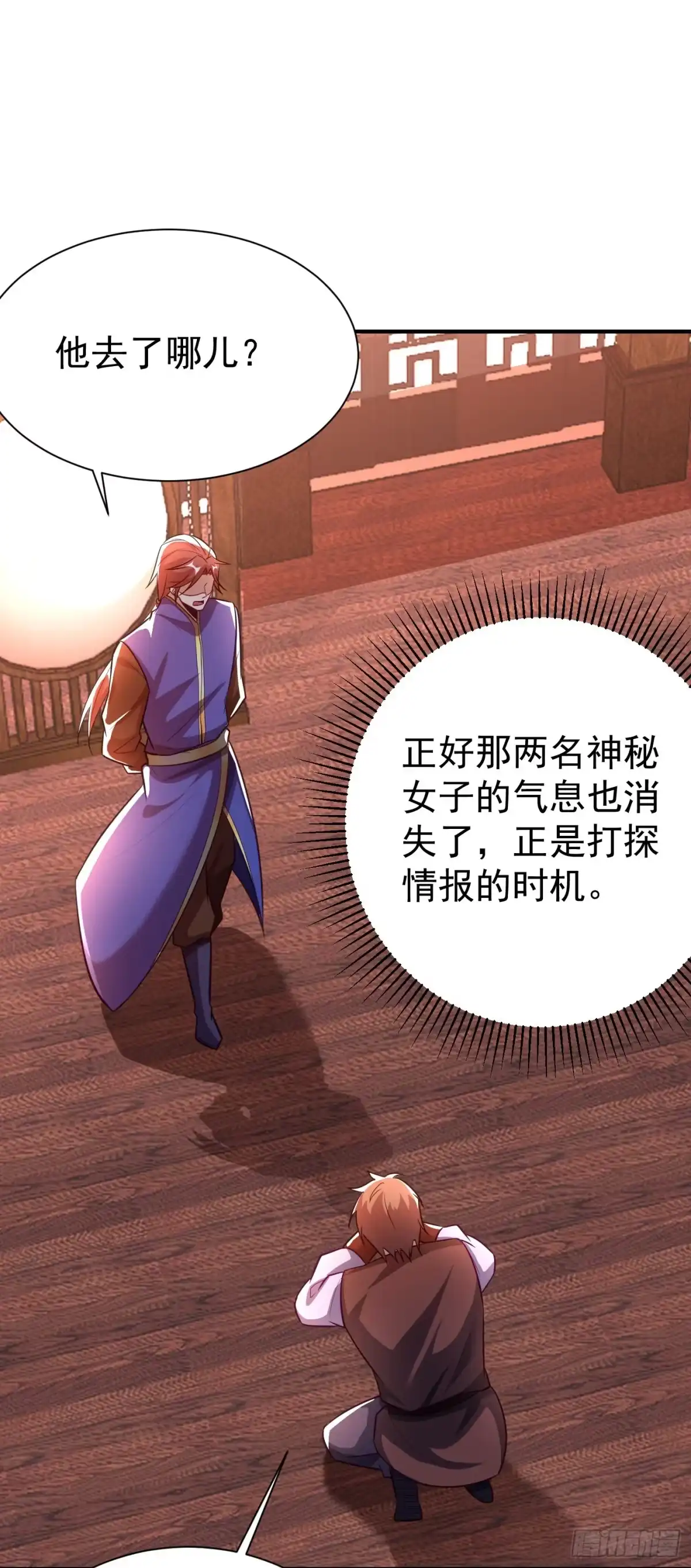 《妖者为王》第188话 等我吃完再说~ 第18页