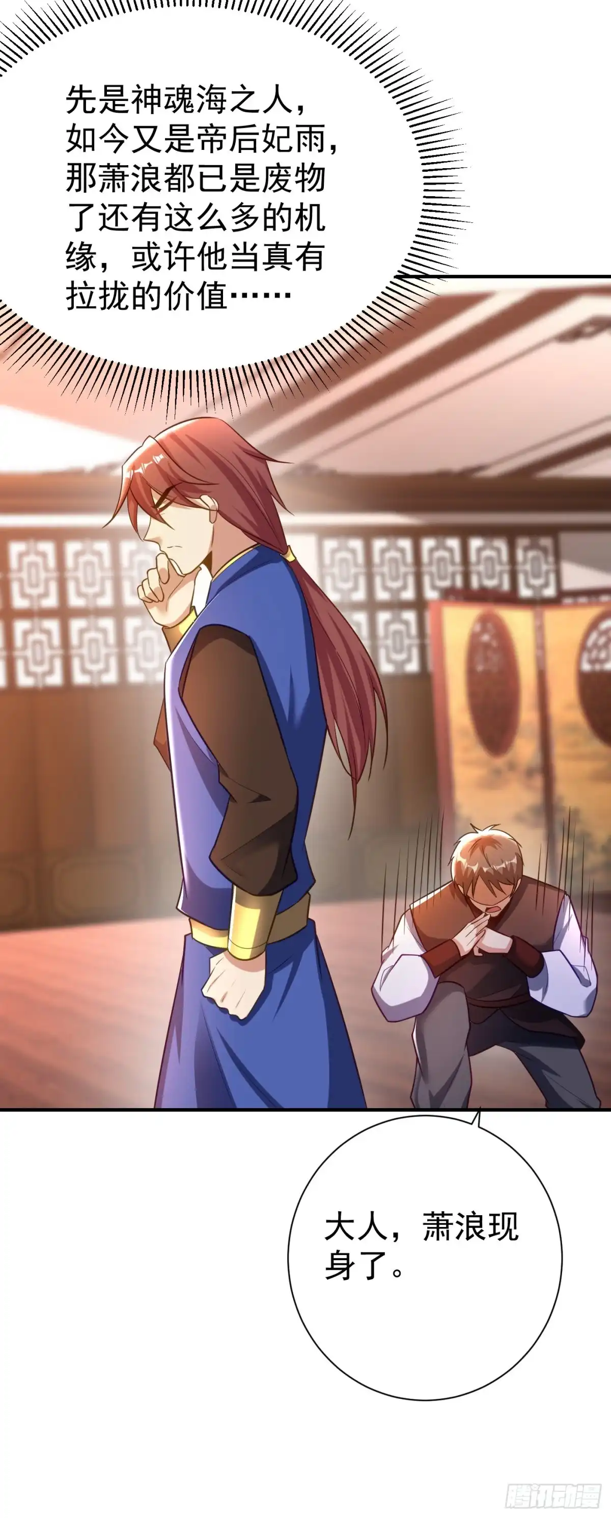 《妖者为王》第188话 等我吃完再说~ 第17页