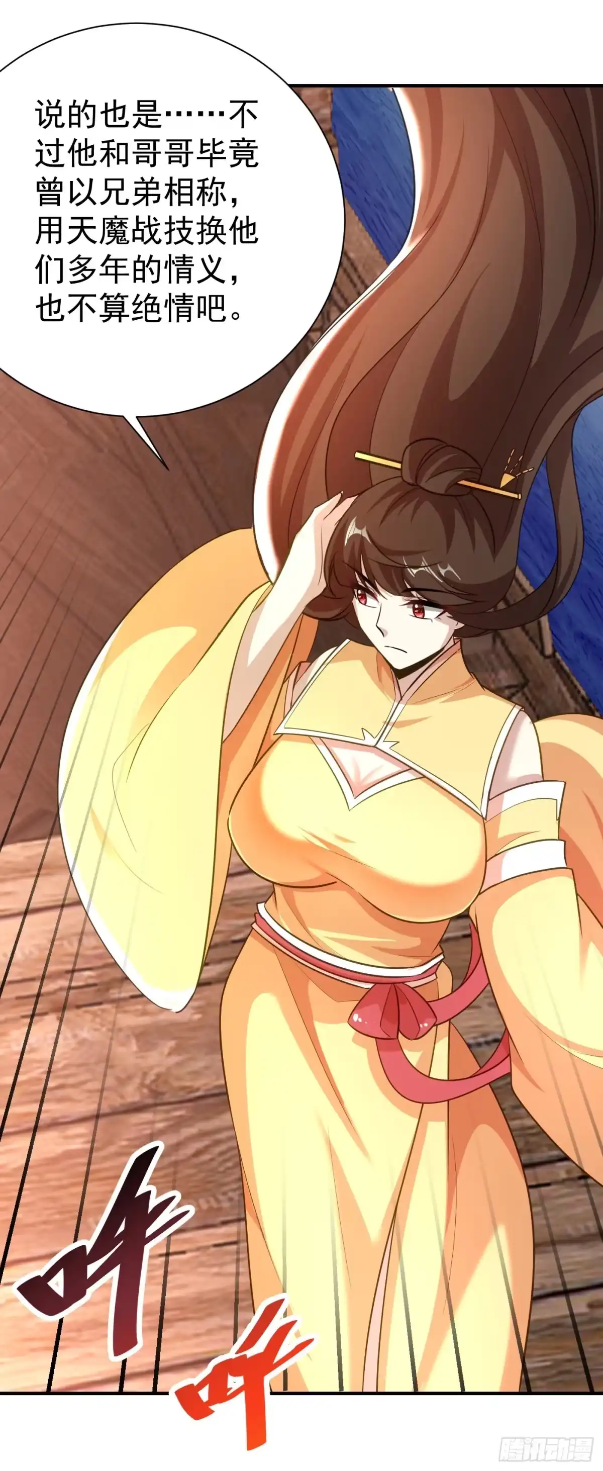 《妖者为王》第188话 等我吃完再说~ 第33页