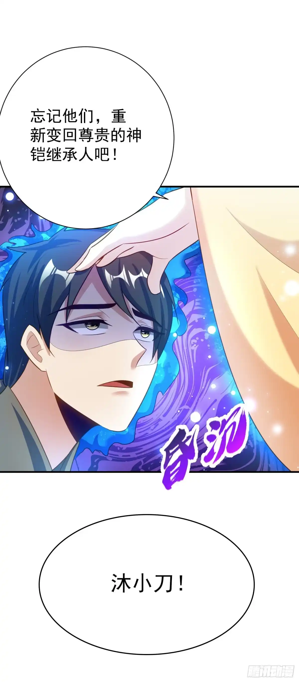 《妖者为王》第188话 等我吃完再说~ 第1页