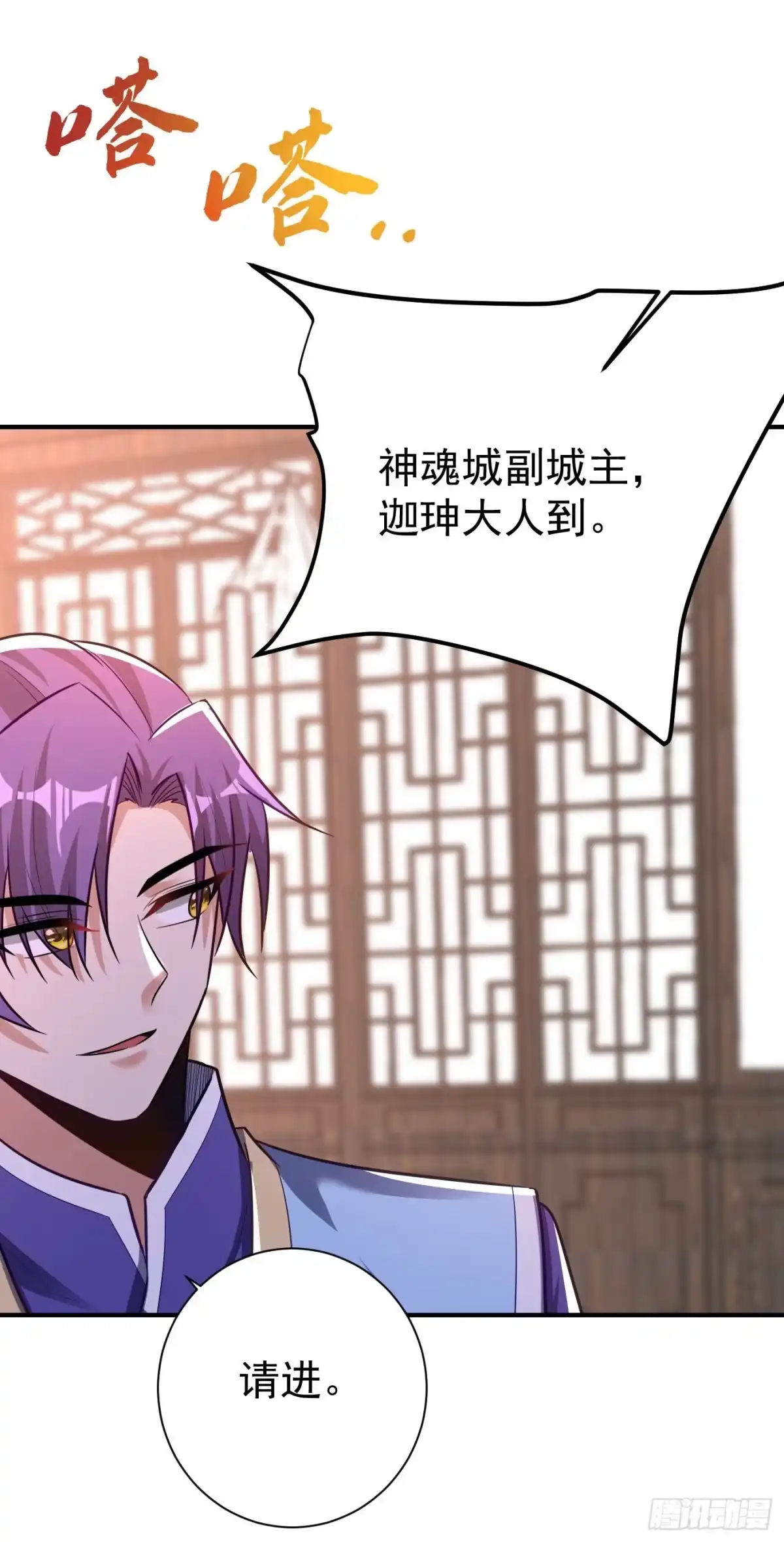 《妖者为王》第188话 等我吃完再说~ 第24页