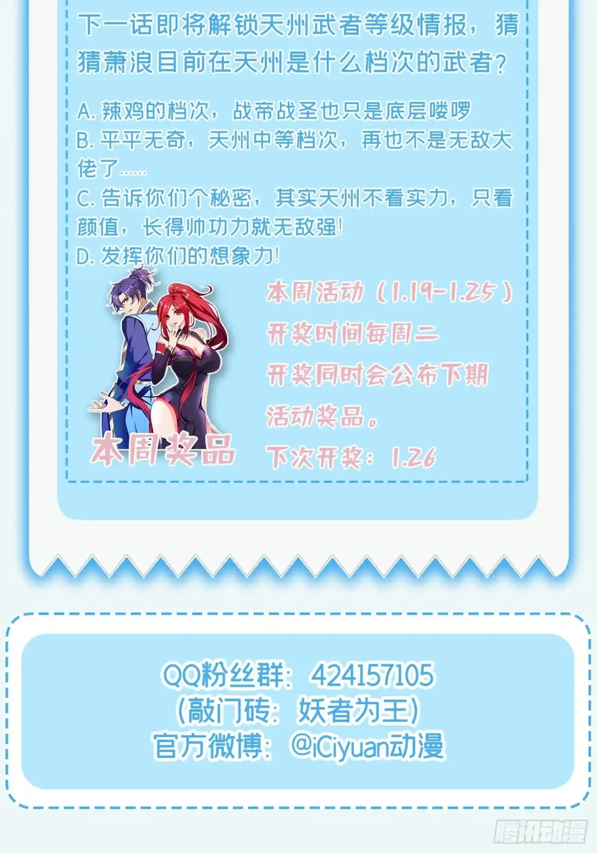《妖者为王》第188话 等我吃完再说~ 第36页