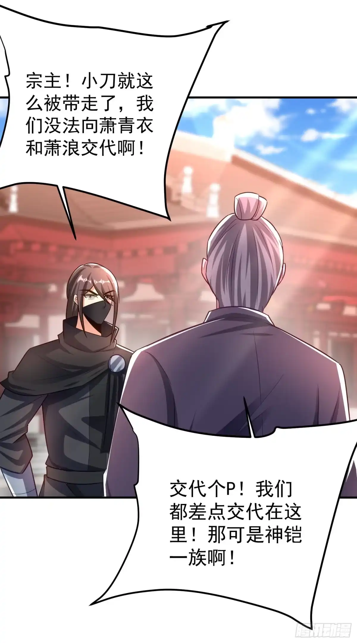 《妖者为王》第188话 等我吃完再说~ 第7页