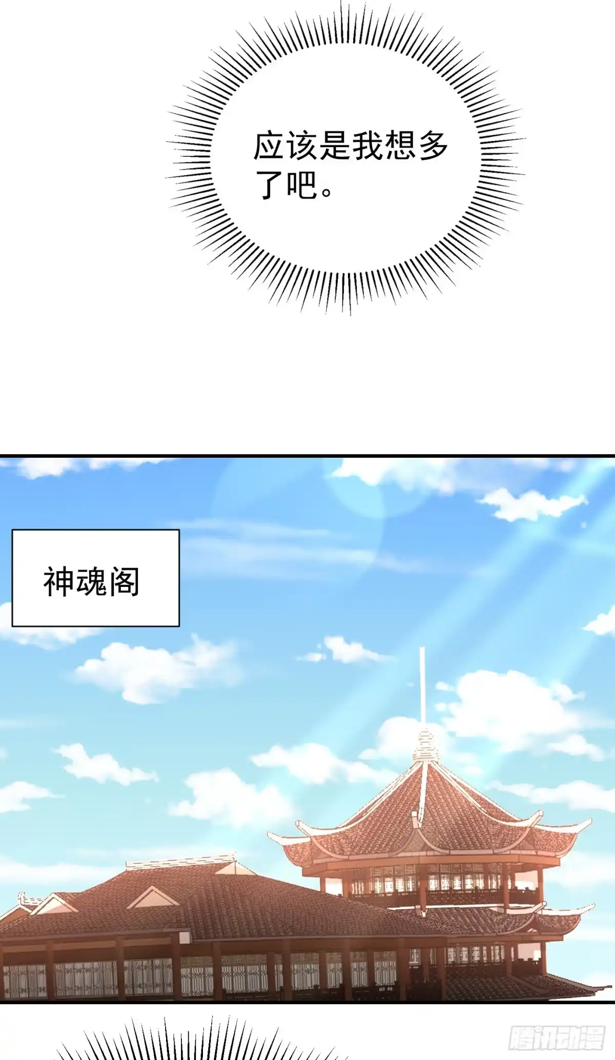 《妖者为王》第188话 等我吃完再说~ 第16页