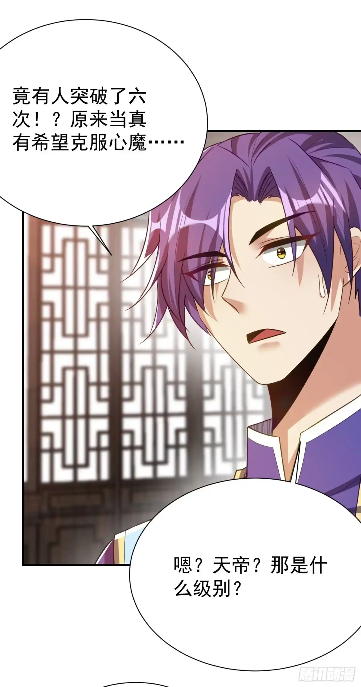 《妖者为王》第189话 天州人升级靠氪金？ 第29页