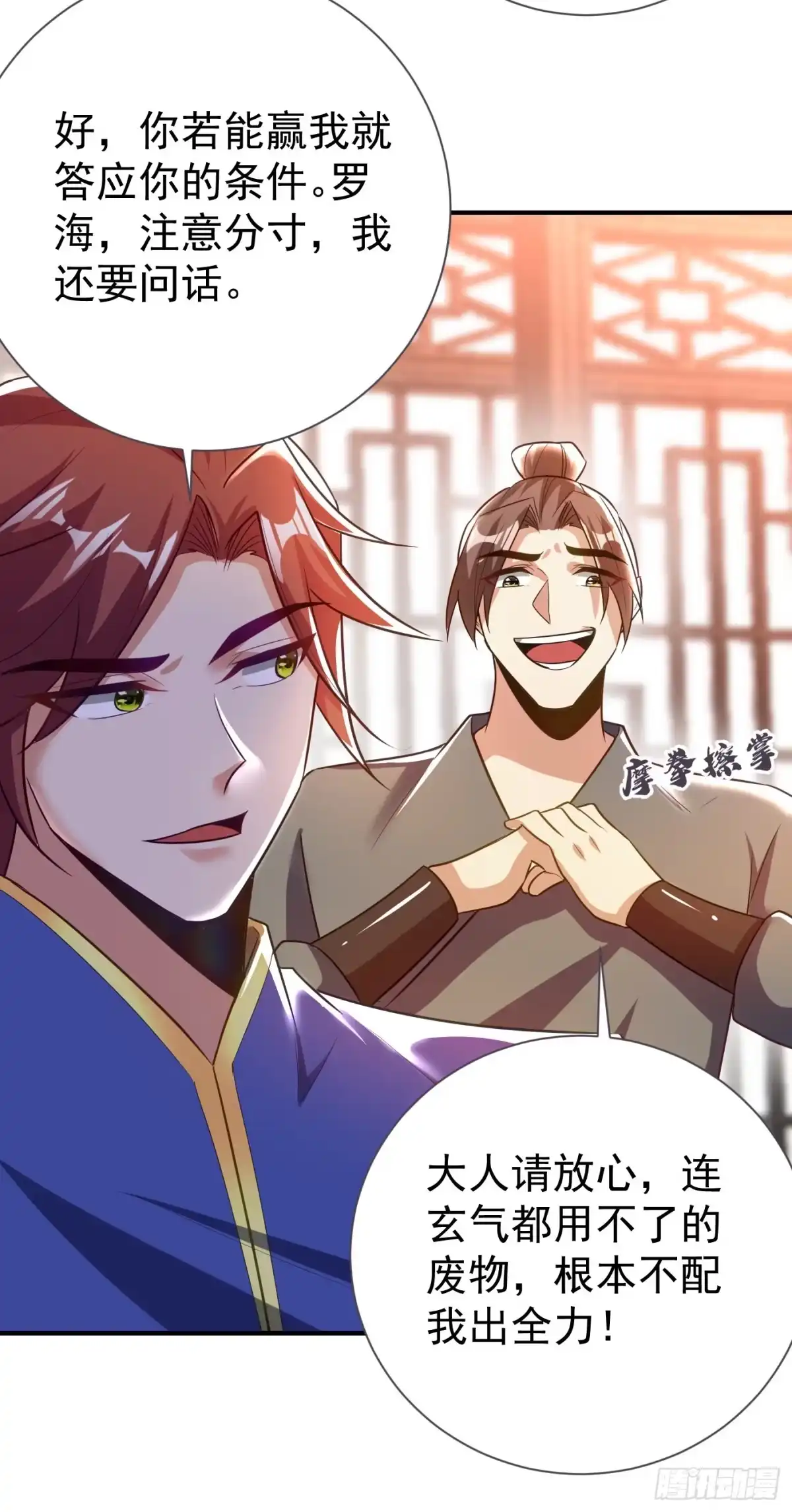 《妖者为王》第189话 天州人升级靠氪金？ 第6页
