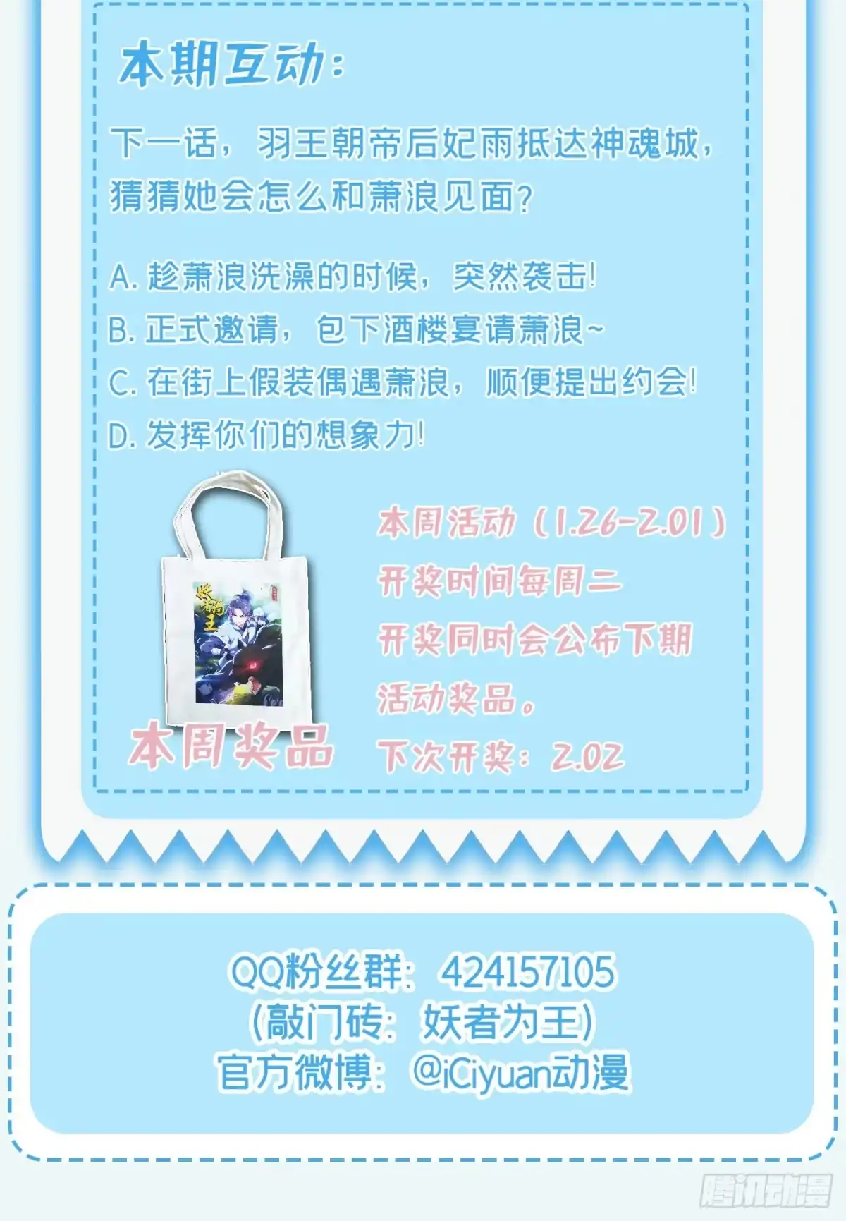《妖者为王》第189话 天州人升级靠氪金？ 第37页