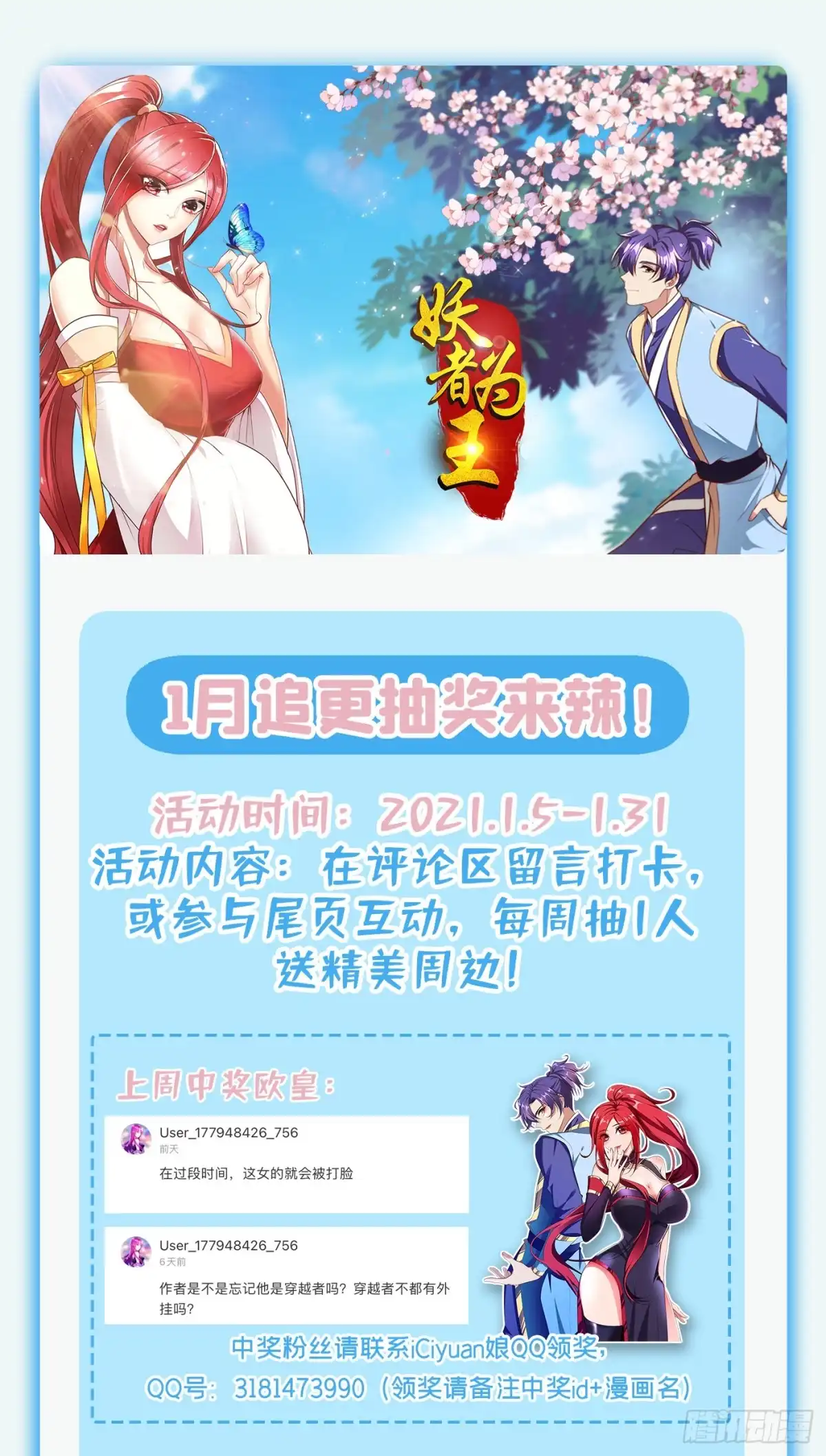 《妖者为王》第189话 天州人升级靠氪金？ 第36页