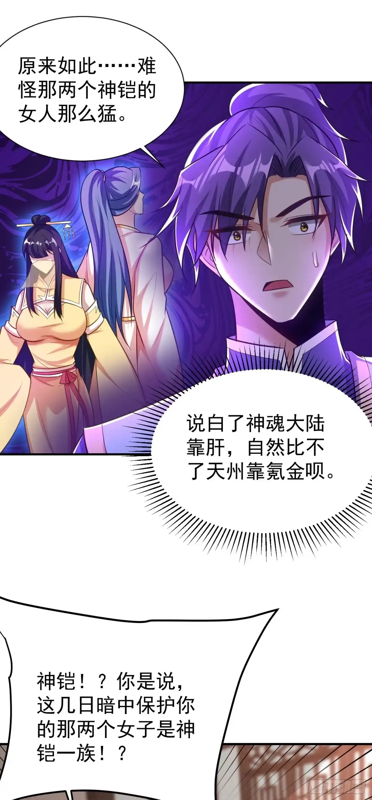 《妖者为王》第189话 天州人升级靠氪金？ 第34页
