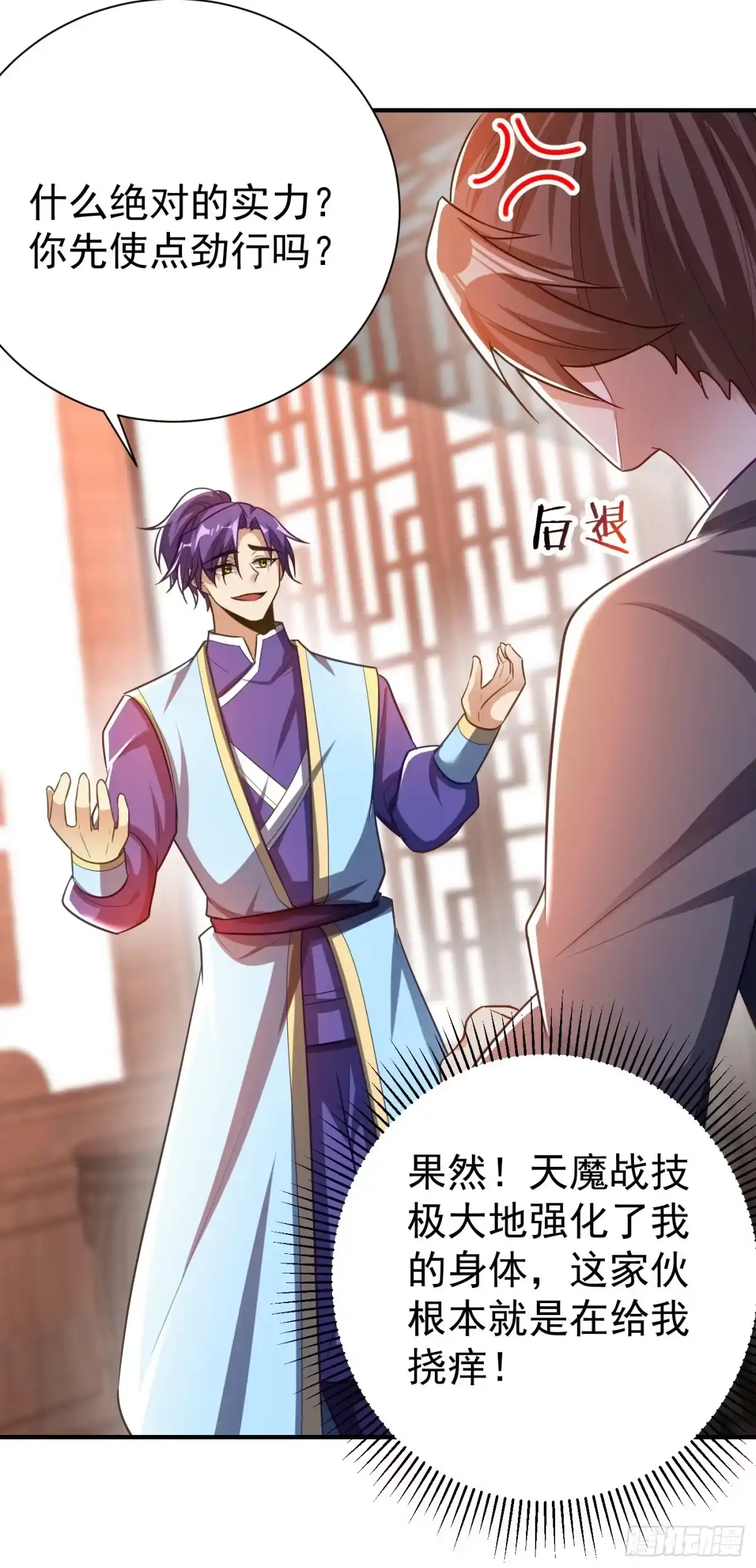 《妖者为王》第189话 天州人升级靠氪金？ 第13页