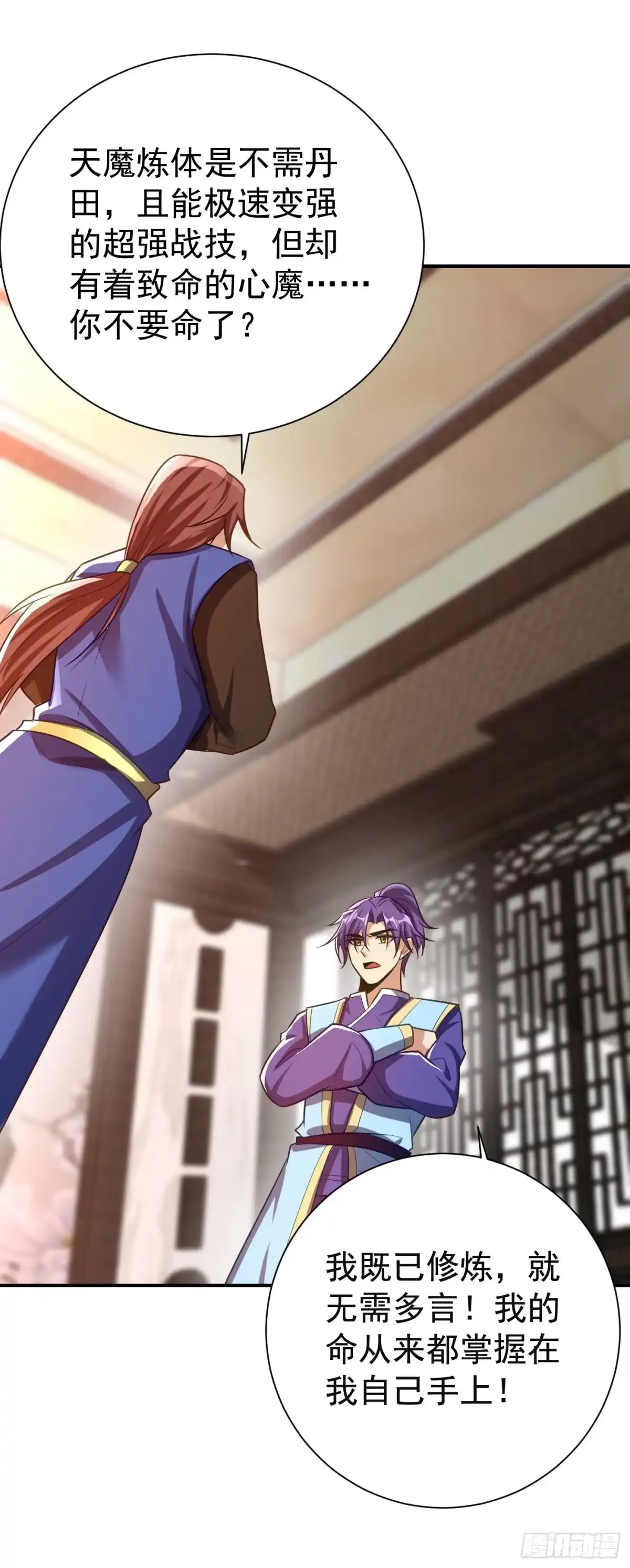 《妖者为王》第189话 天州人升级靠氪金？ 第27页