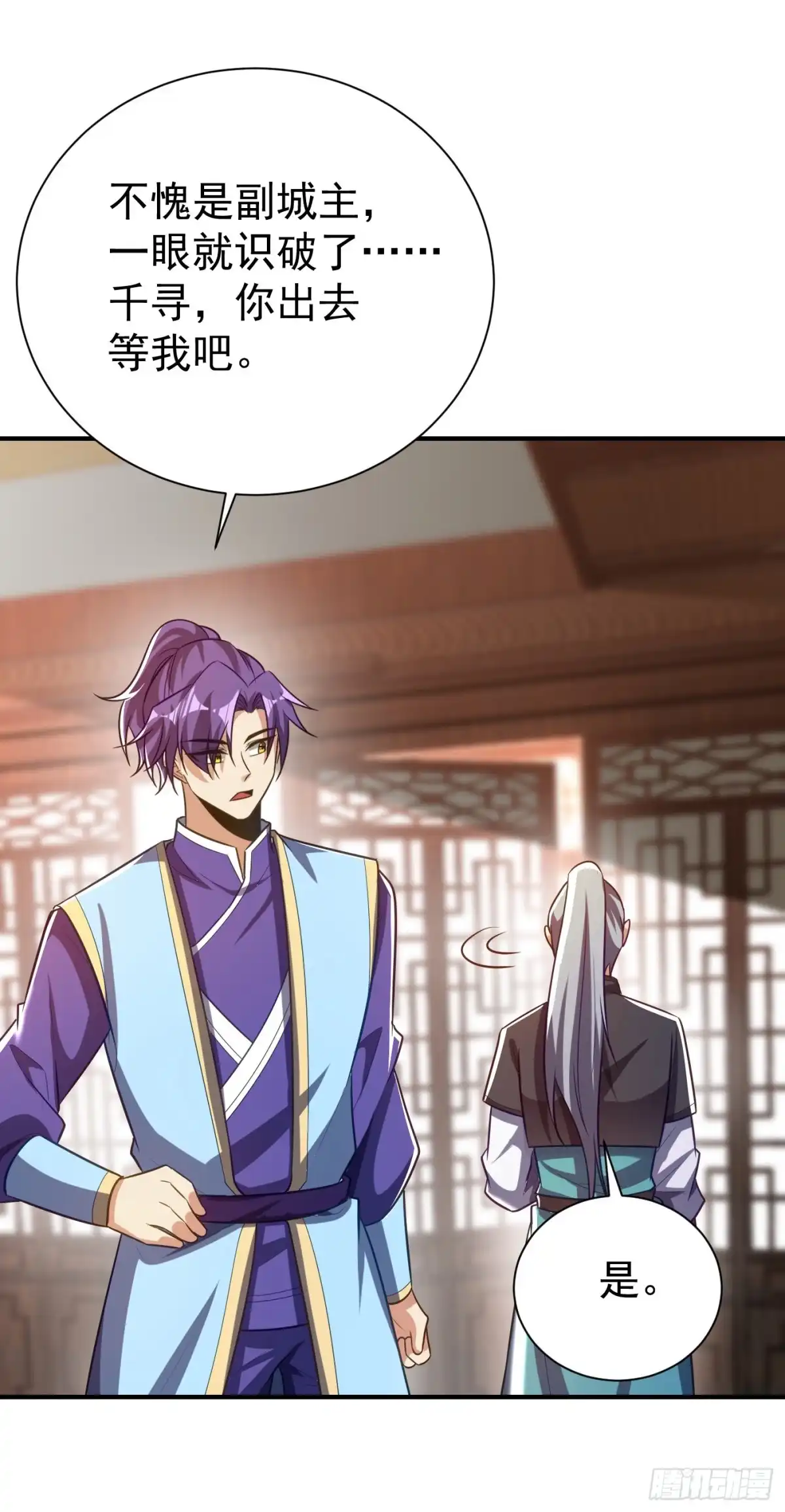 《妖者为王》第189话 天州人升级靠氪金？ 第25页